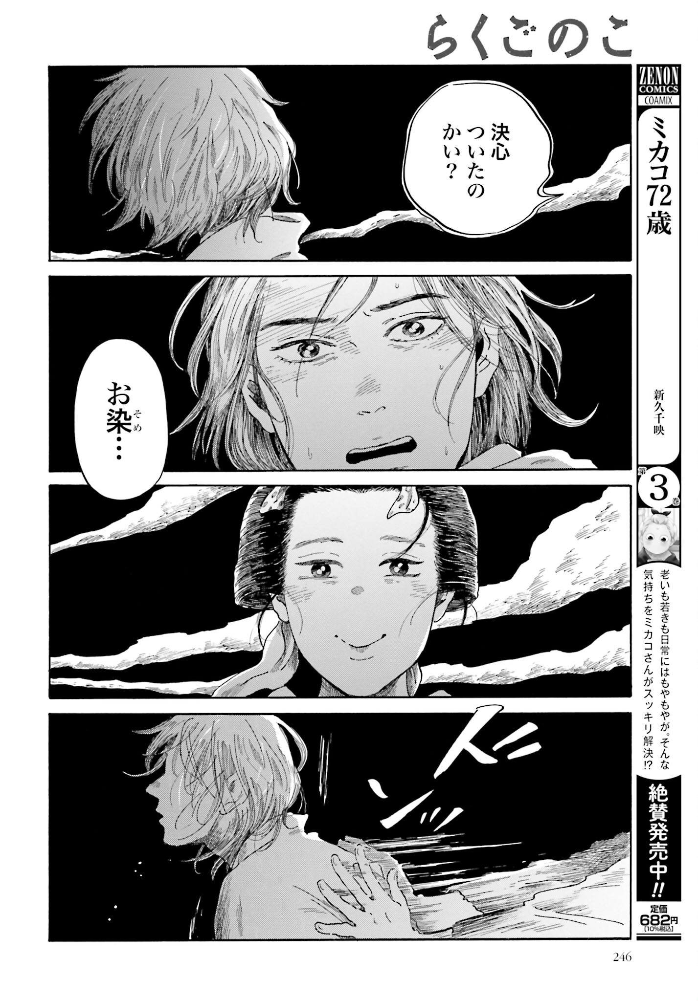 Read RAKUGO NO KO Chapter 3 [High Quality / Full] - Page 28 - nicomanga.com