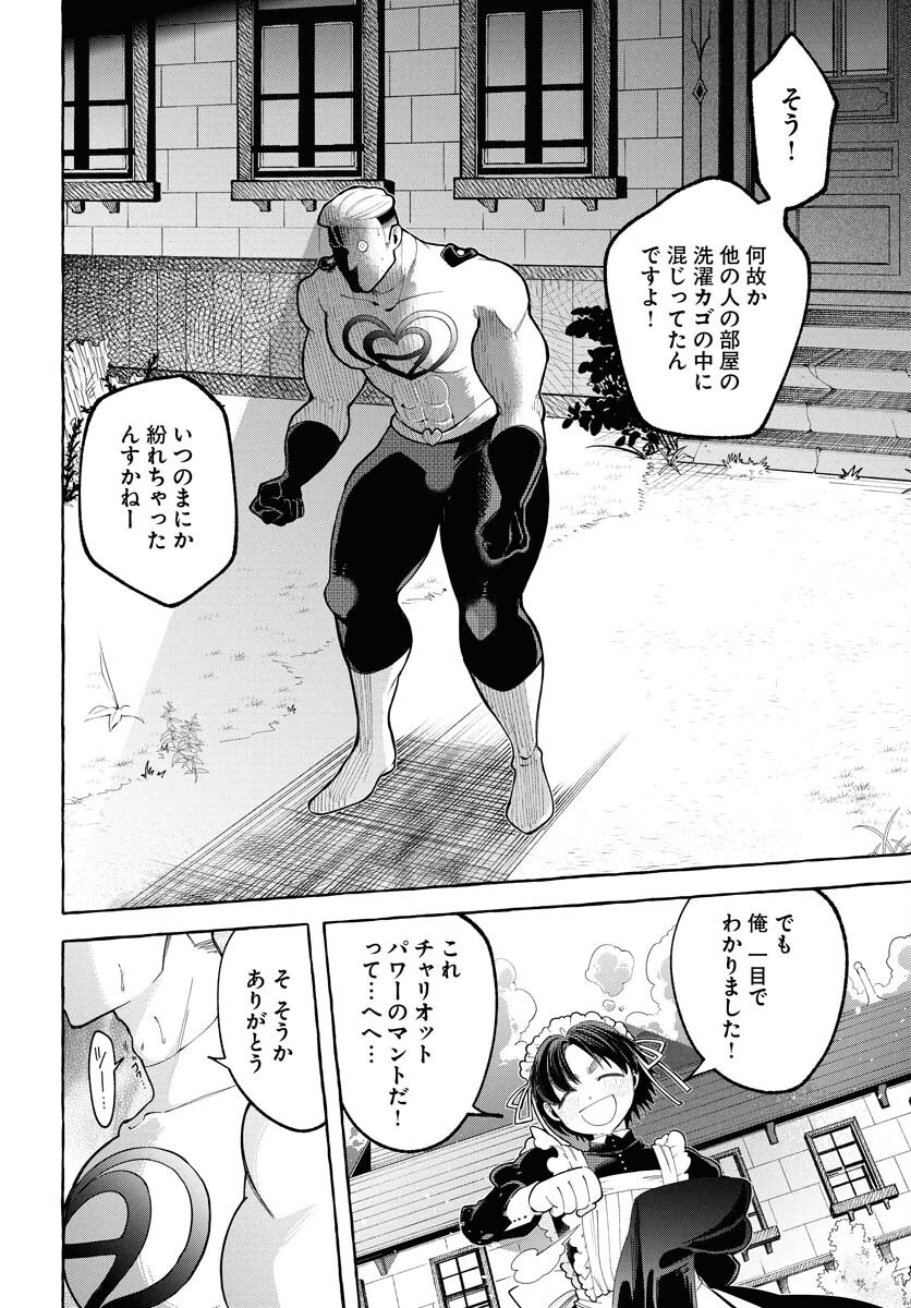 LOST STELLA NO TAIZAISHA-TACHI Chap 3 - Pic 24