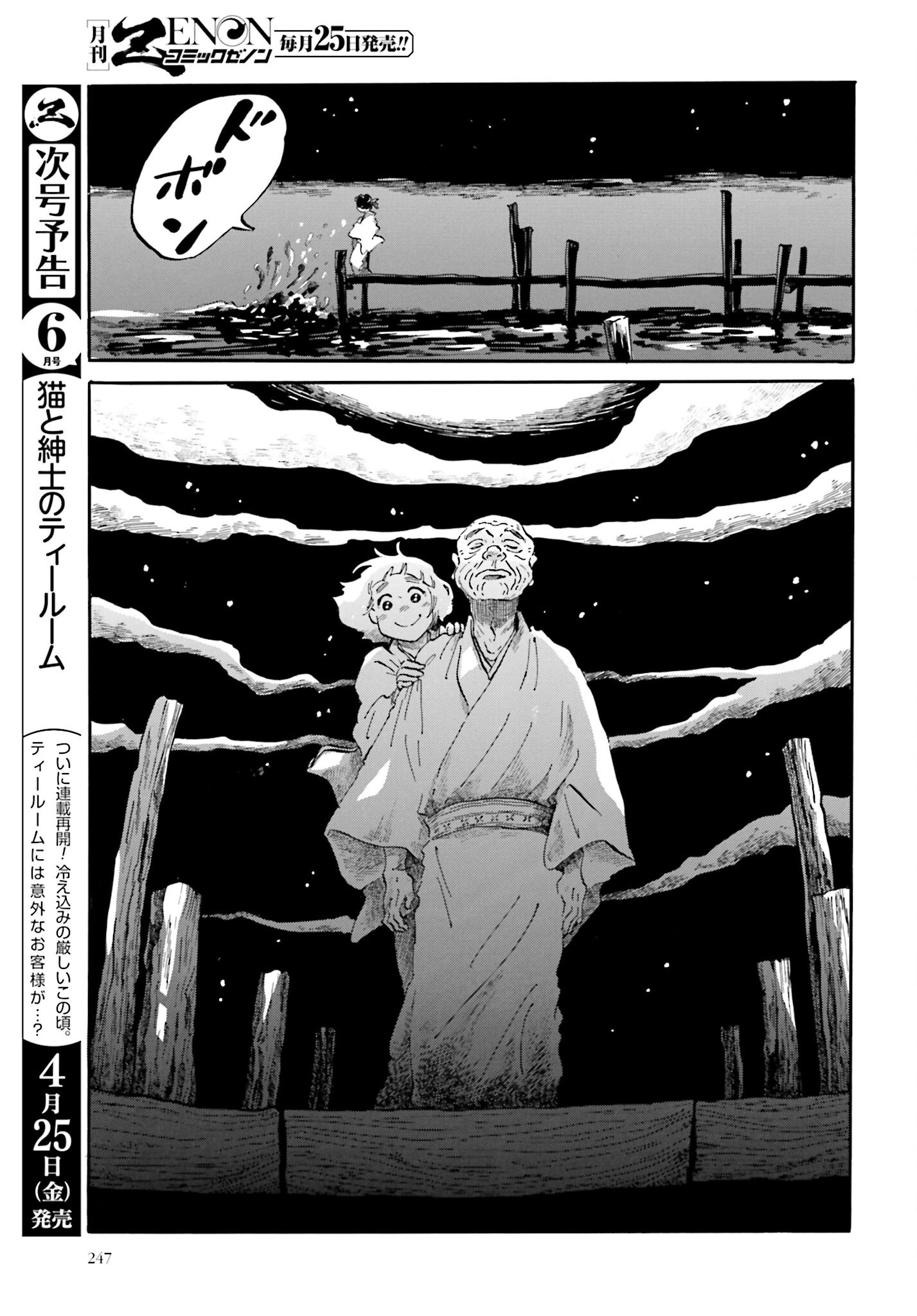 Read RAKUGO NO KO Chapter 3 [High Quality / Full] - Page 29 - nicomanga.com