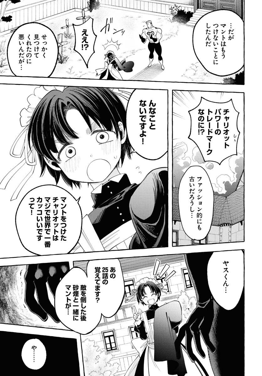 LOST STELLA NO TAIZAISHA-TACHI Chap 3 - Pic 25
