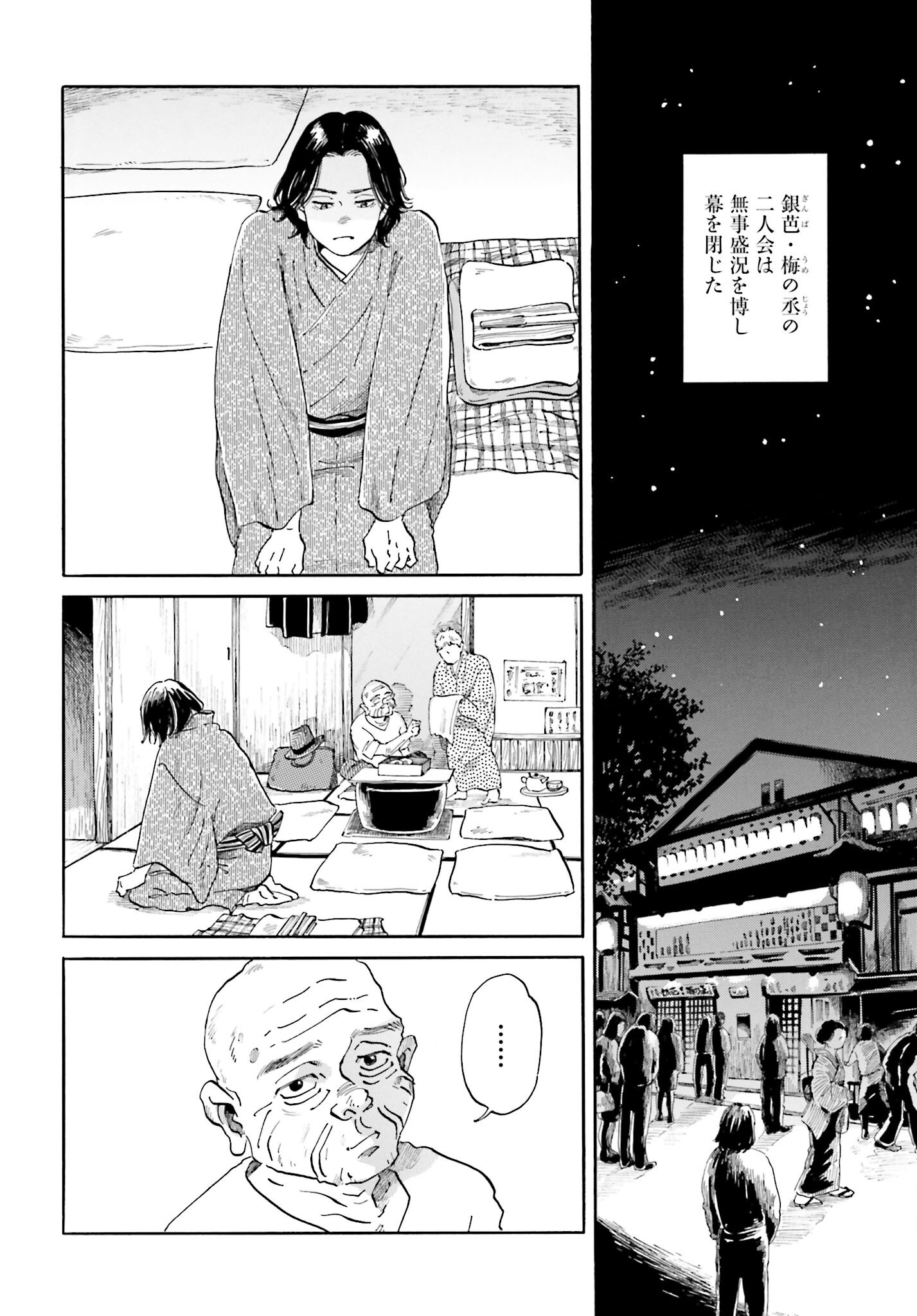 Read RAKUGO NO KO Chapter 3 [High Quality / Full] - Page 30 - nicomanga.com