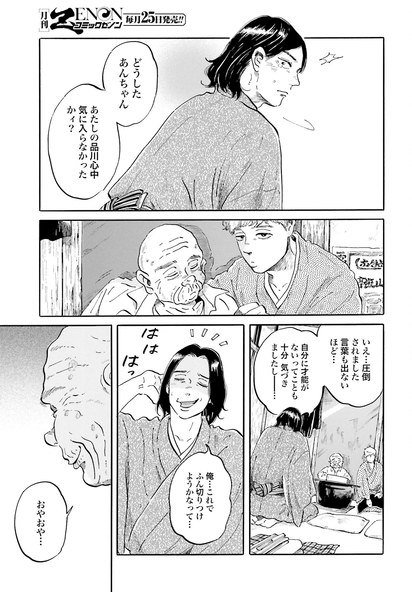 Read RAKUGO NO KO Chapter 3 [High Quality / Full] - Page 31 - nicomanga.com