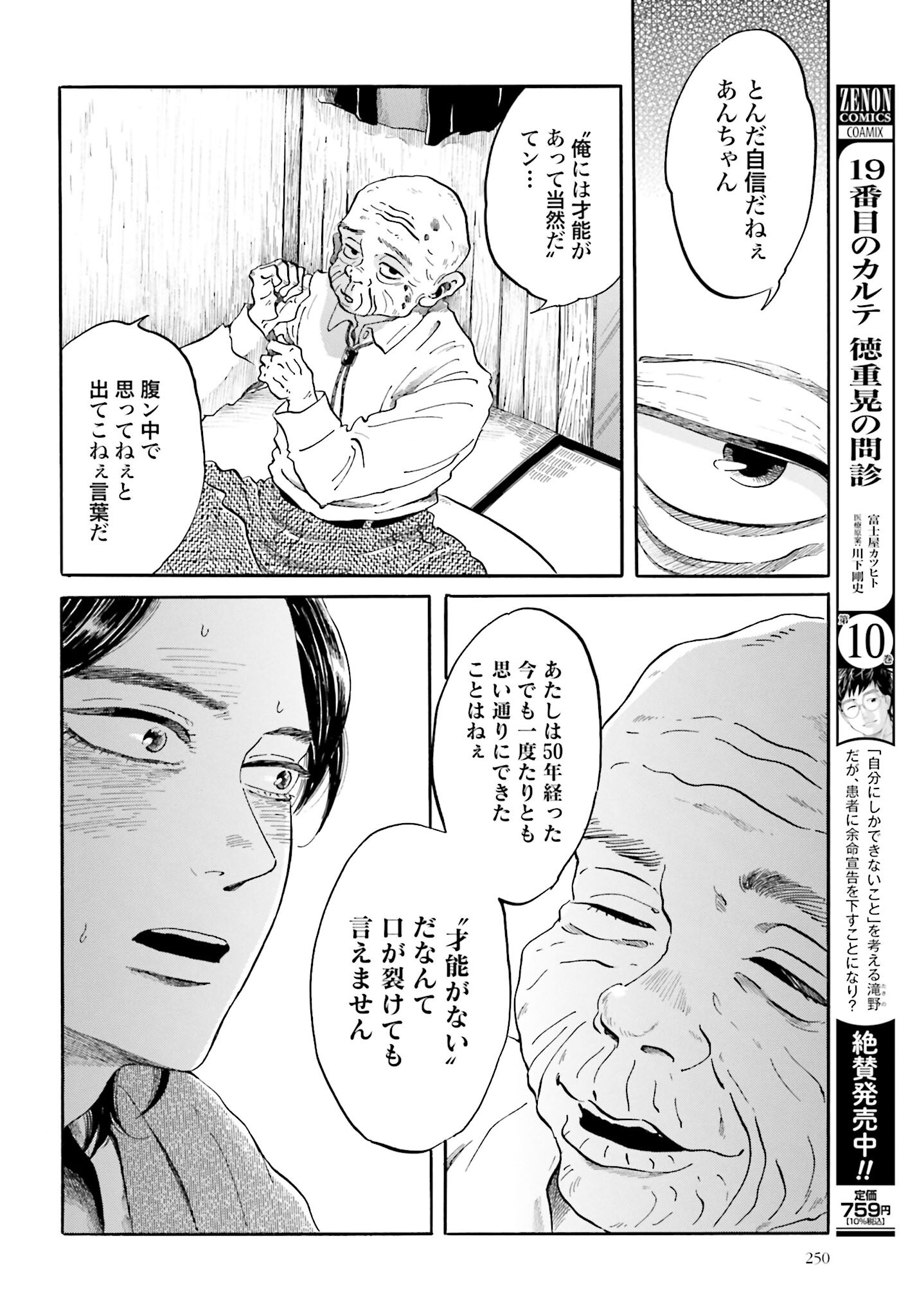 Read RAKUGO NO KO Chapter 3 [High Quality / Full] - Page 32 - nicomanga.com