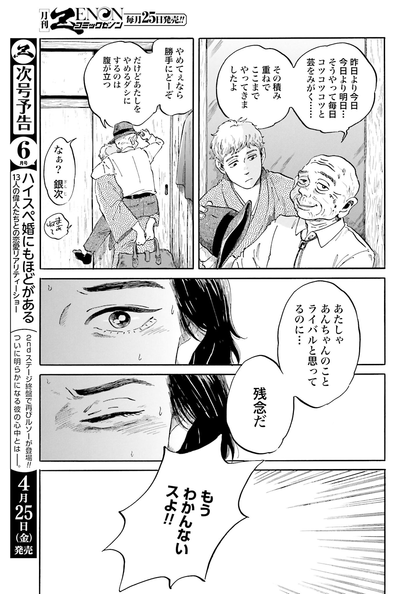 Read RAKUGO NO KO Chapter 3 [High Quality / Full] - Page 33 - nicomanga.com