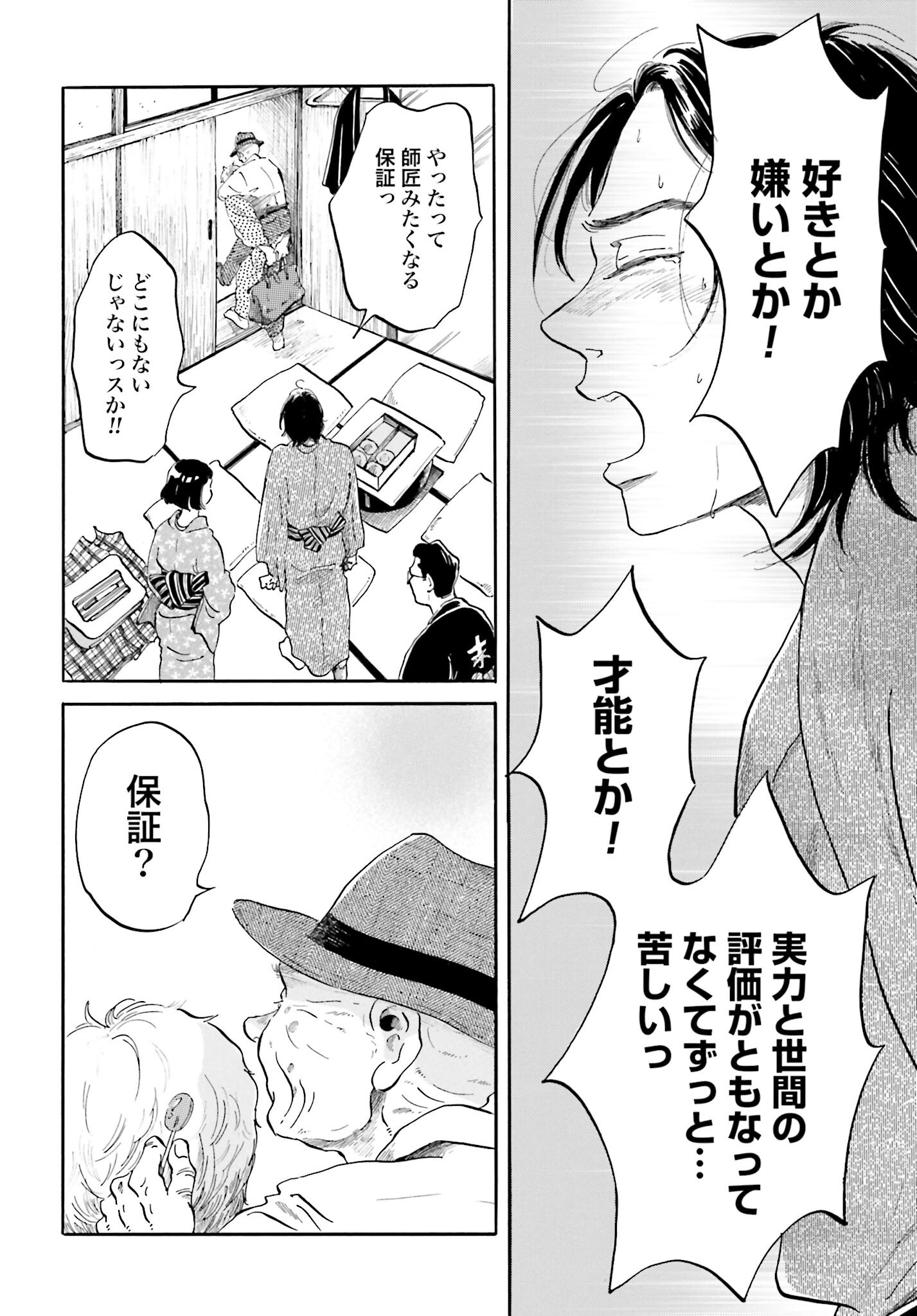 Read RAKUGO NO KO Chapter 3 [High Quality / Full] - Page 34 - nicomanga.com