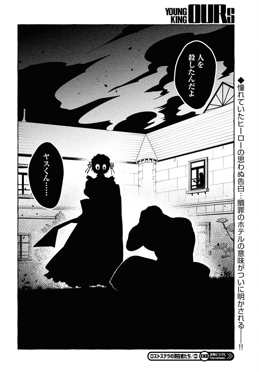 LOST STELLA NO TAIZAISHA-TACHI Chap 3 - Pic 30