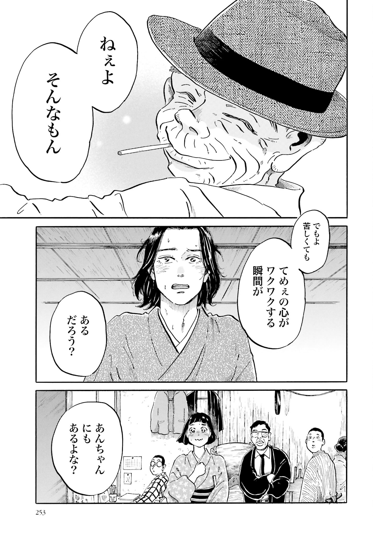 Read RAKUGO NO KO Chapter 3 [High Quality / Full] - Page 35 - nicomanga.com