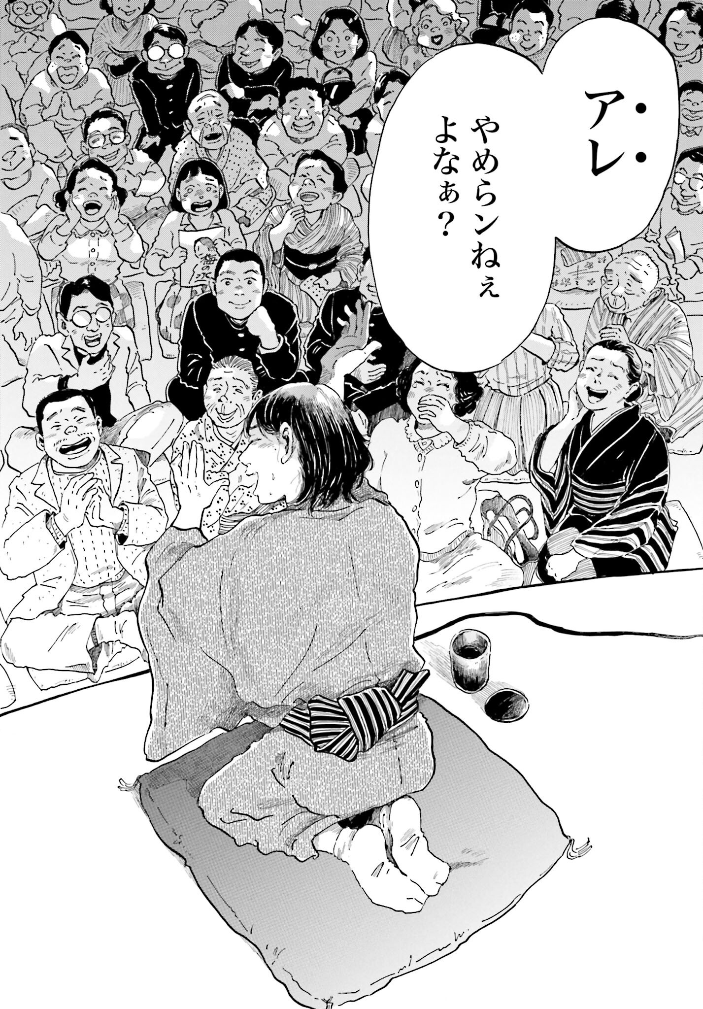 Read RAKUGO NO KO Chapter 3 [High Quality / Full] - Page 36 - nicomanga.com