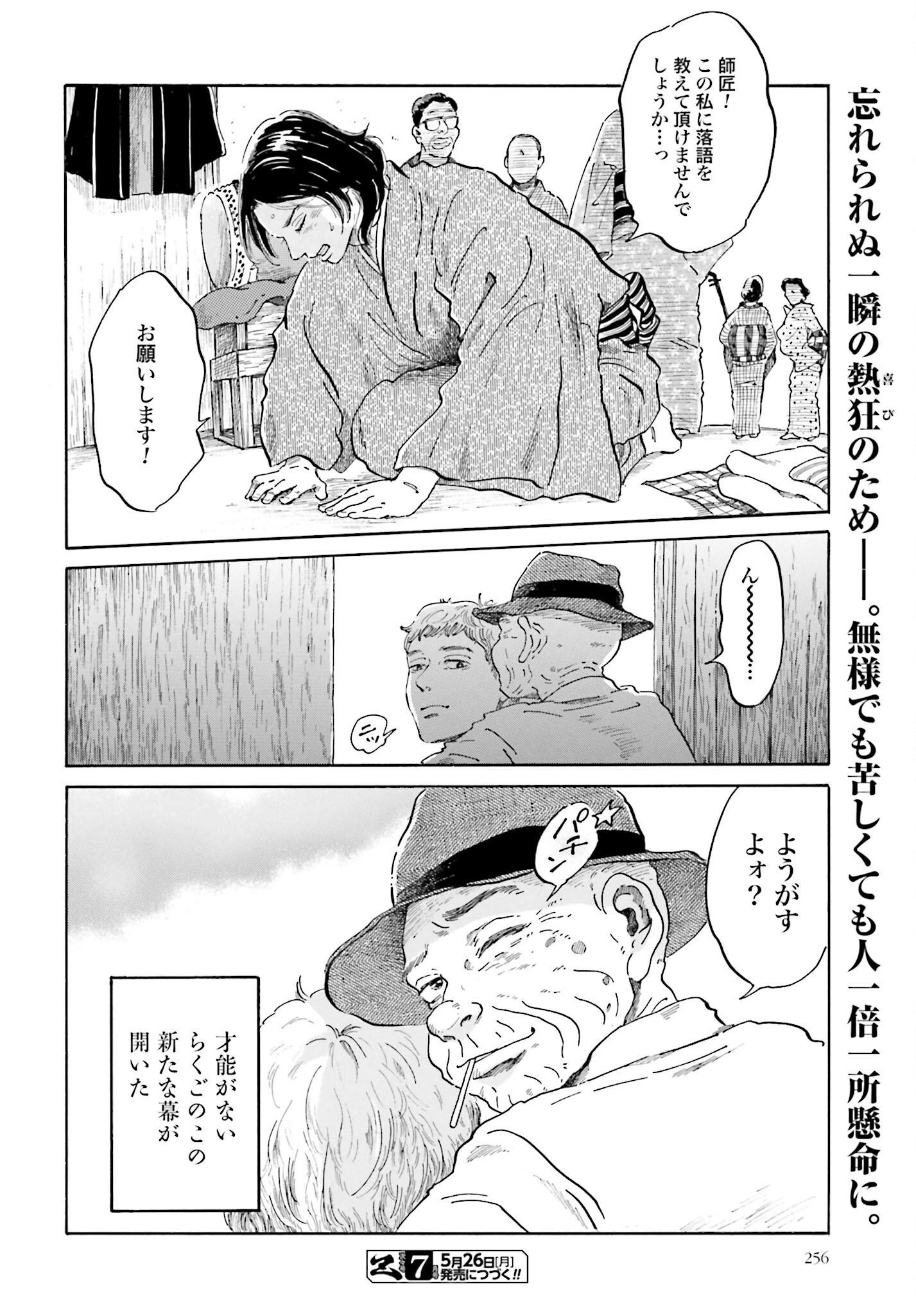 Read RAKUGO NO KO Chapter 3 [High Quality / Full] - Page 38 - nicomanga.com