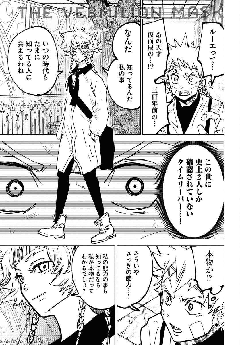 Shuiro no kamen Chap 47 - Pic 1