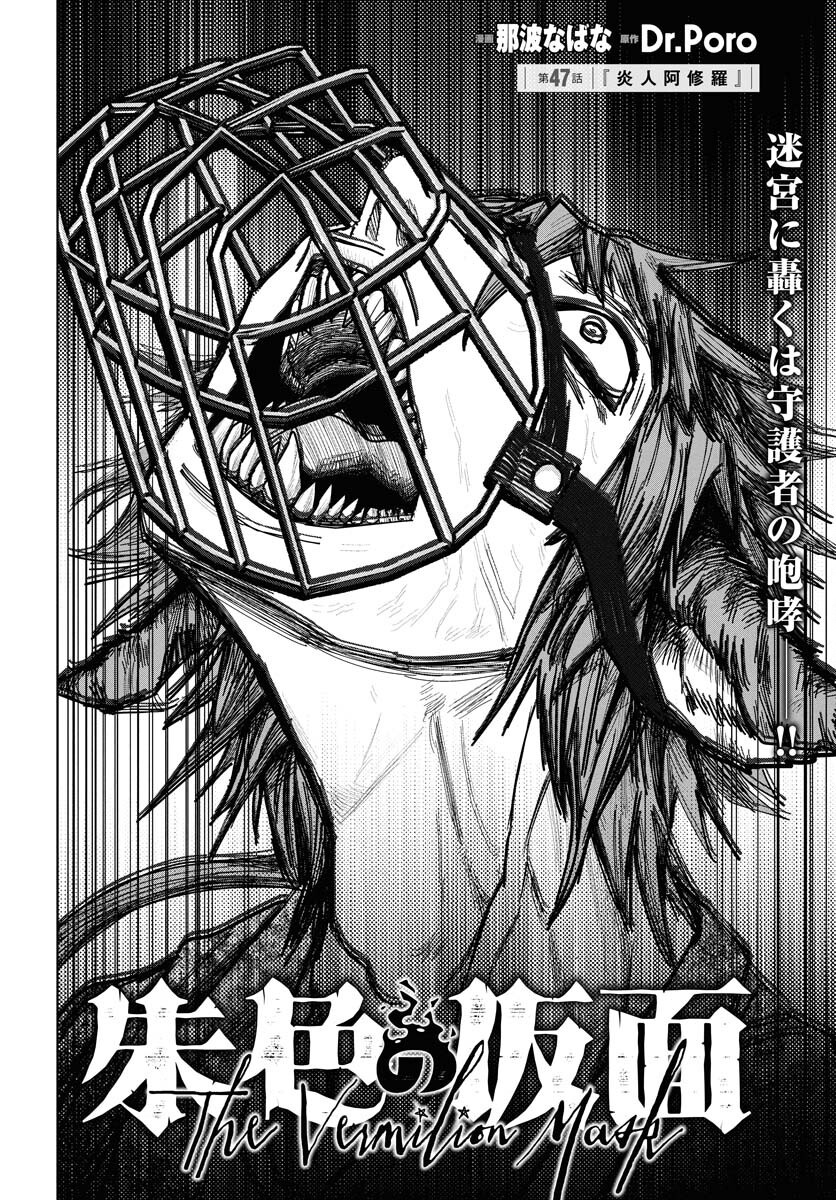 Shuiro no kamen Chap 47 - Pic 2
