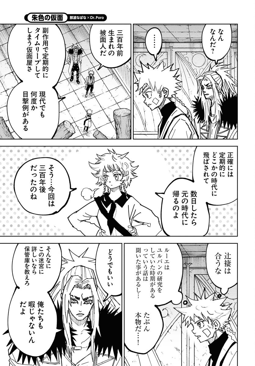 Shuiro no kamen Chap 47 - Pic 3