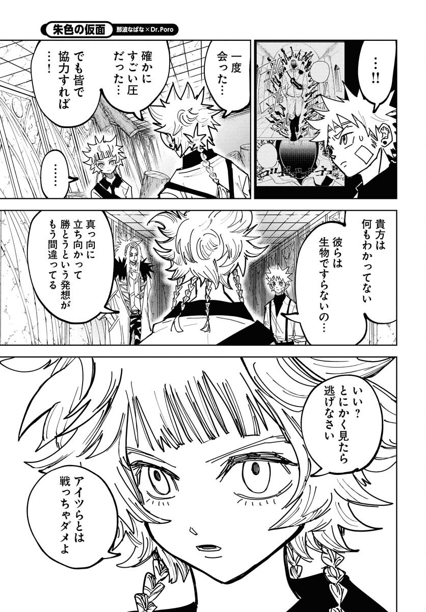 Shuiro no kamen Chap 47 - Pic 5
