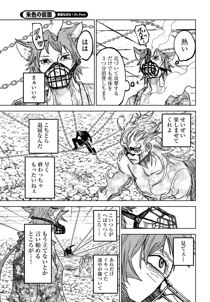 Shuiro no kamen Chap 47 - Pic 13