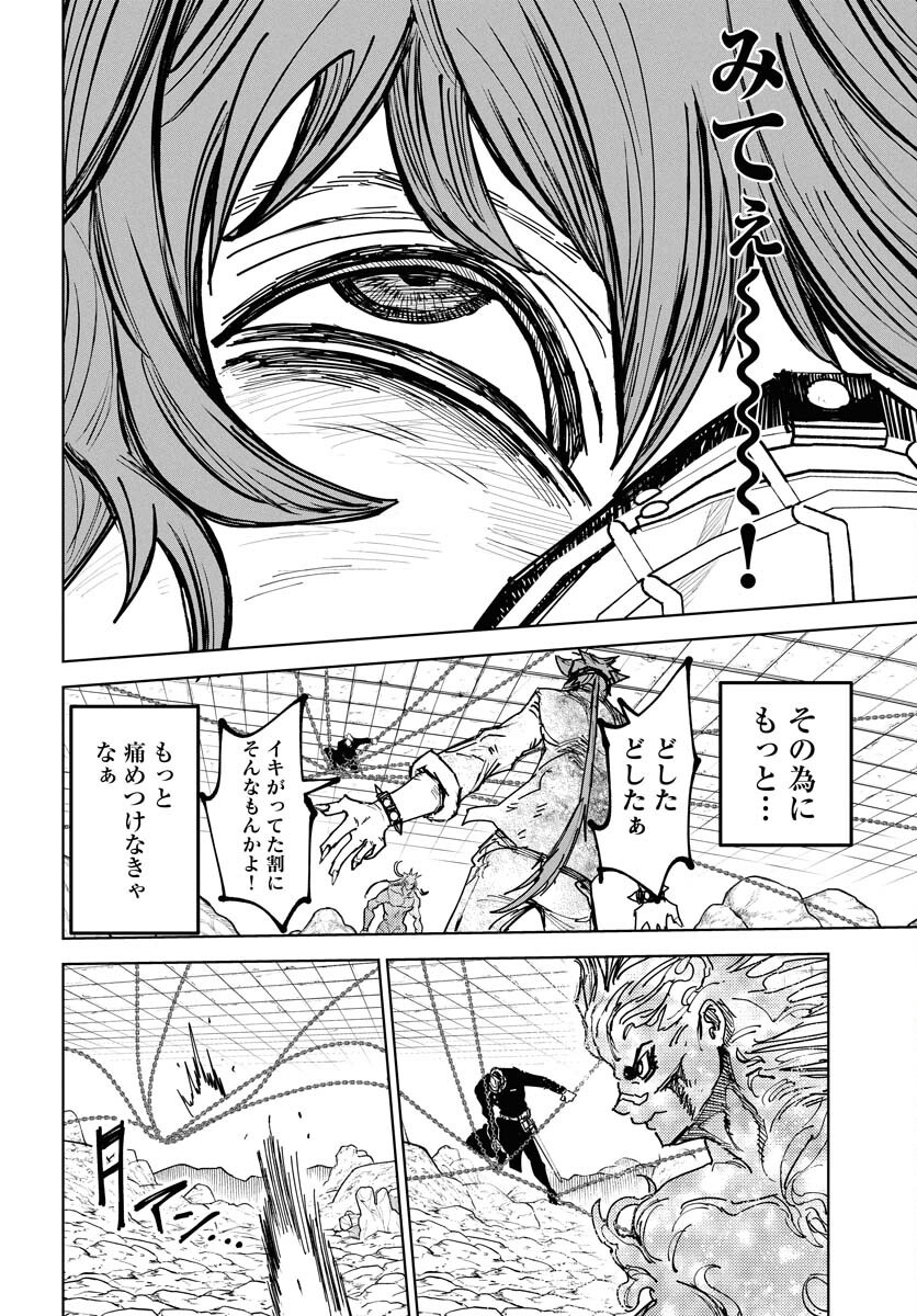 Shuiro no kamen Chap 47 - Pic 14