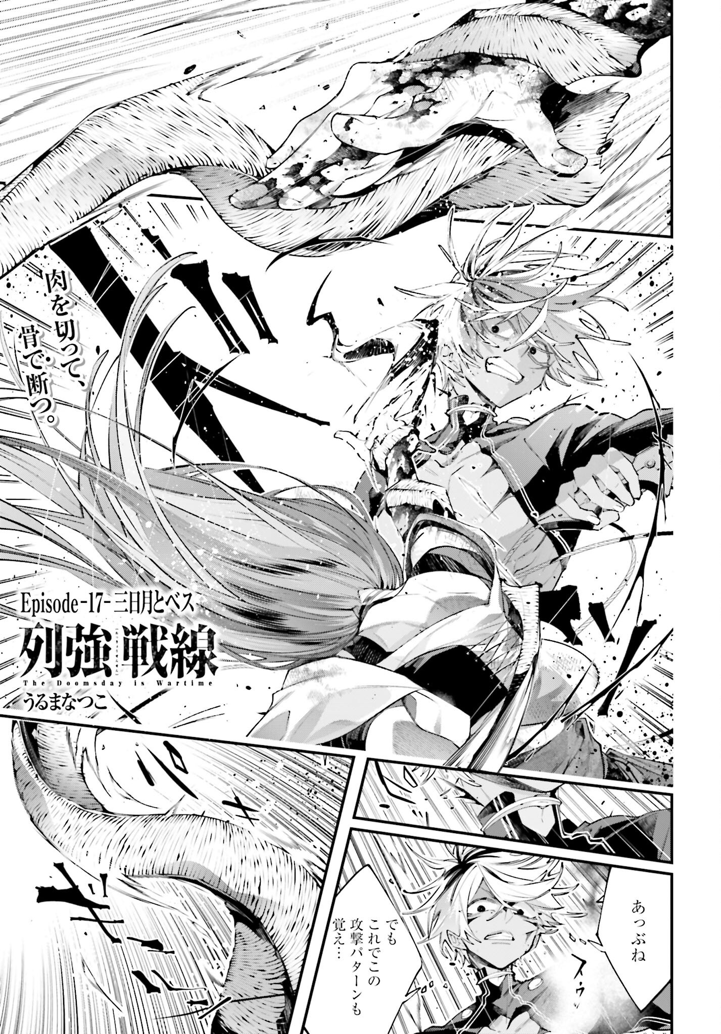 Rekkyou Sensen Chapter 17 page 1 - nihonkuni.com