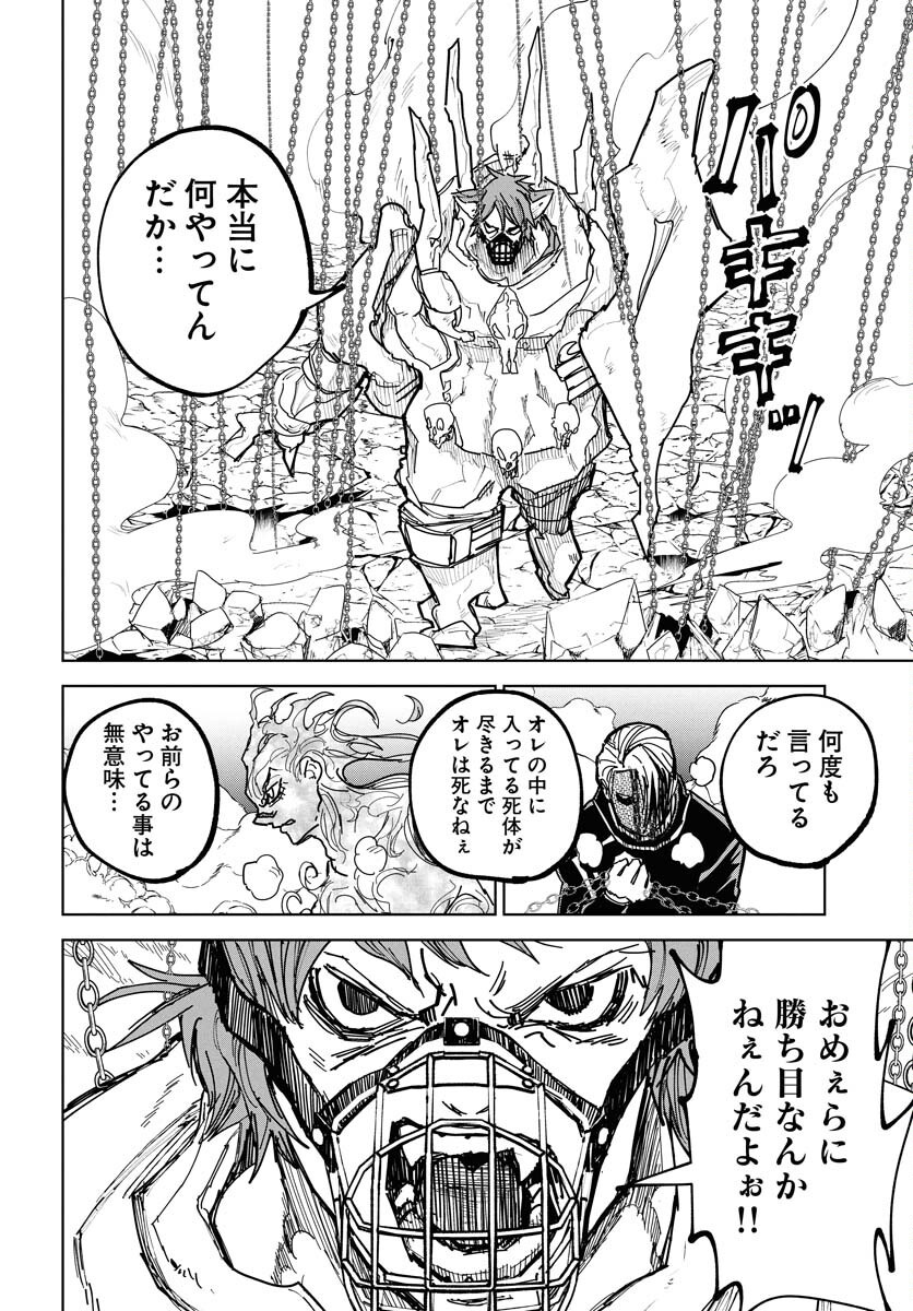 Shuiro no kamen Chap 47 - Pic 20