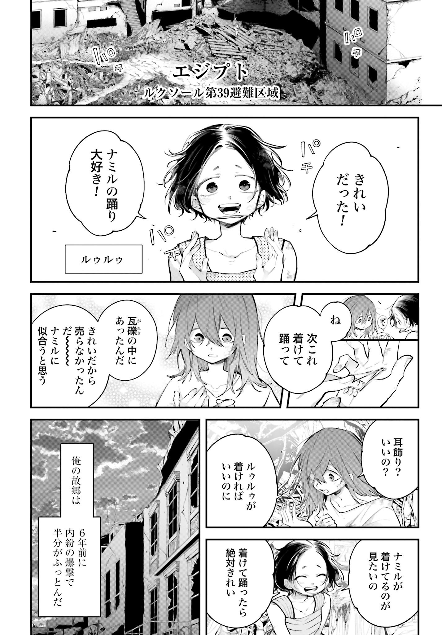 Rekkyou Sensen Chapter 17 page 10 - nihonkuni.com