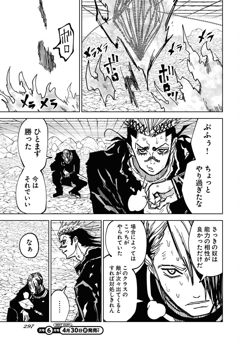 Shuiro no kamen Chap 47 - Pic 27