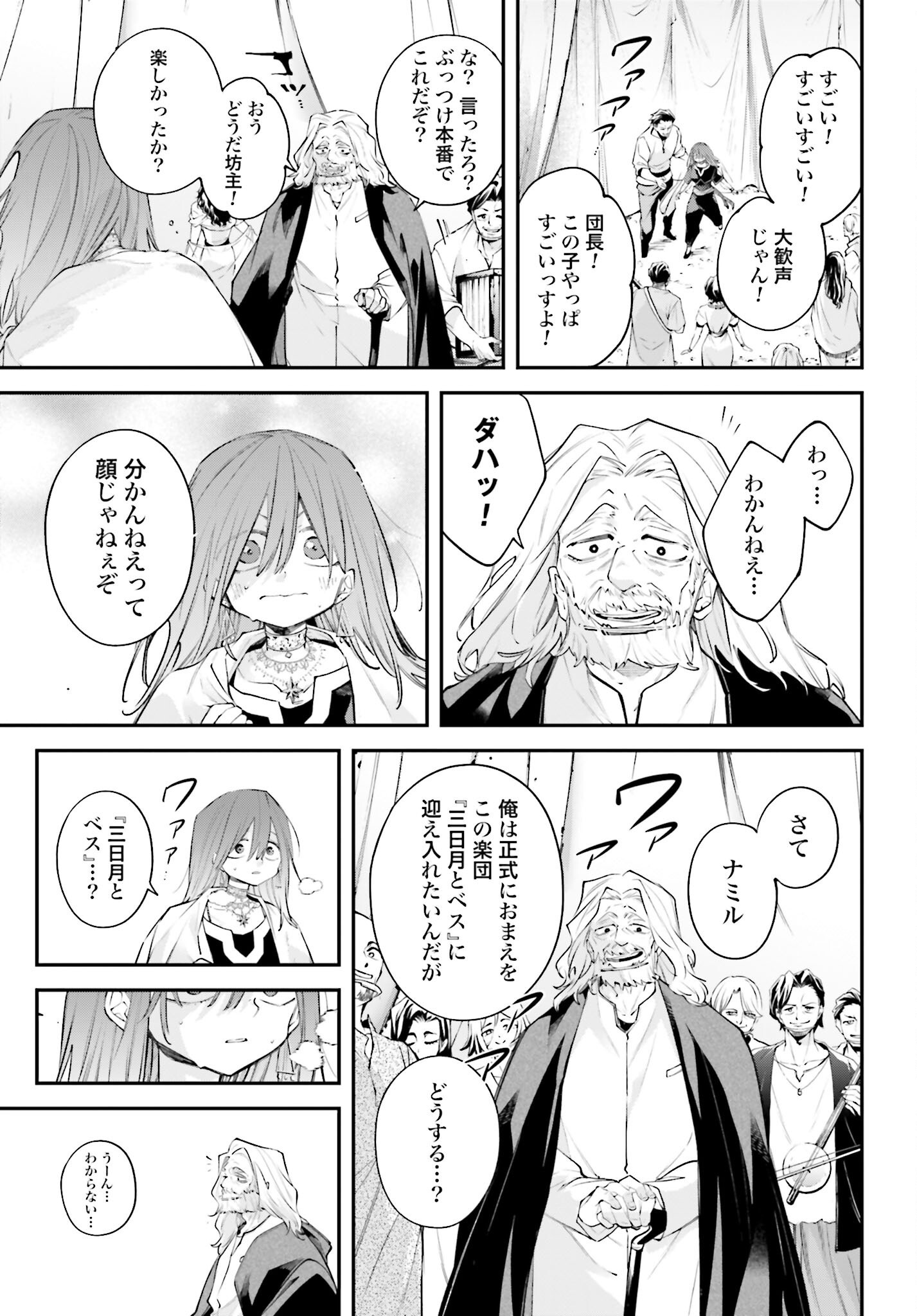 Rekkyou Sensen Chapter 17 page 15 - nihonkuni.com