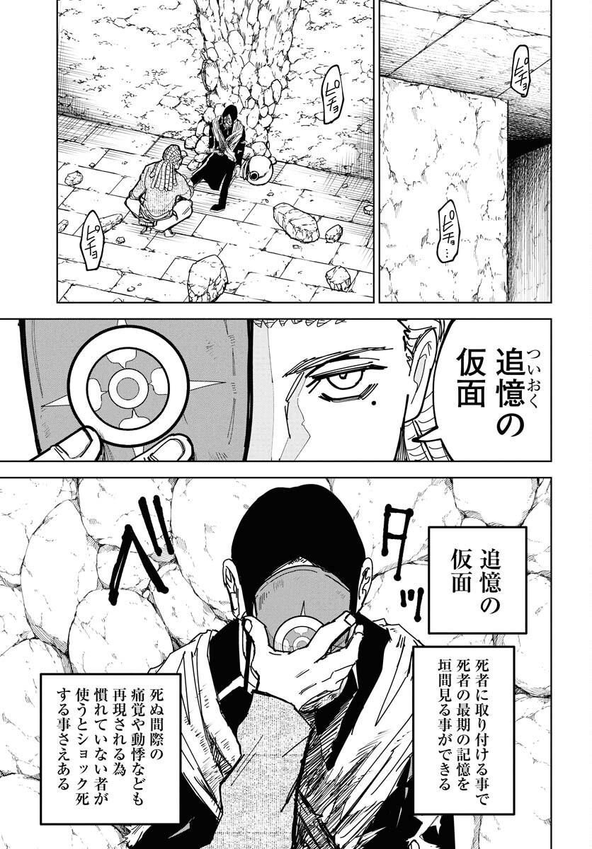 Shuiro no kamen Chap 47 - Pic 29