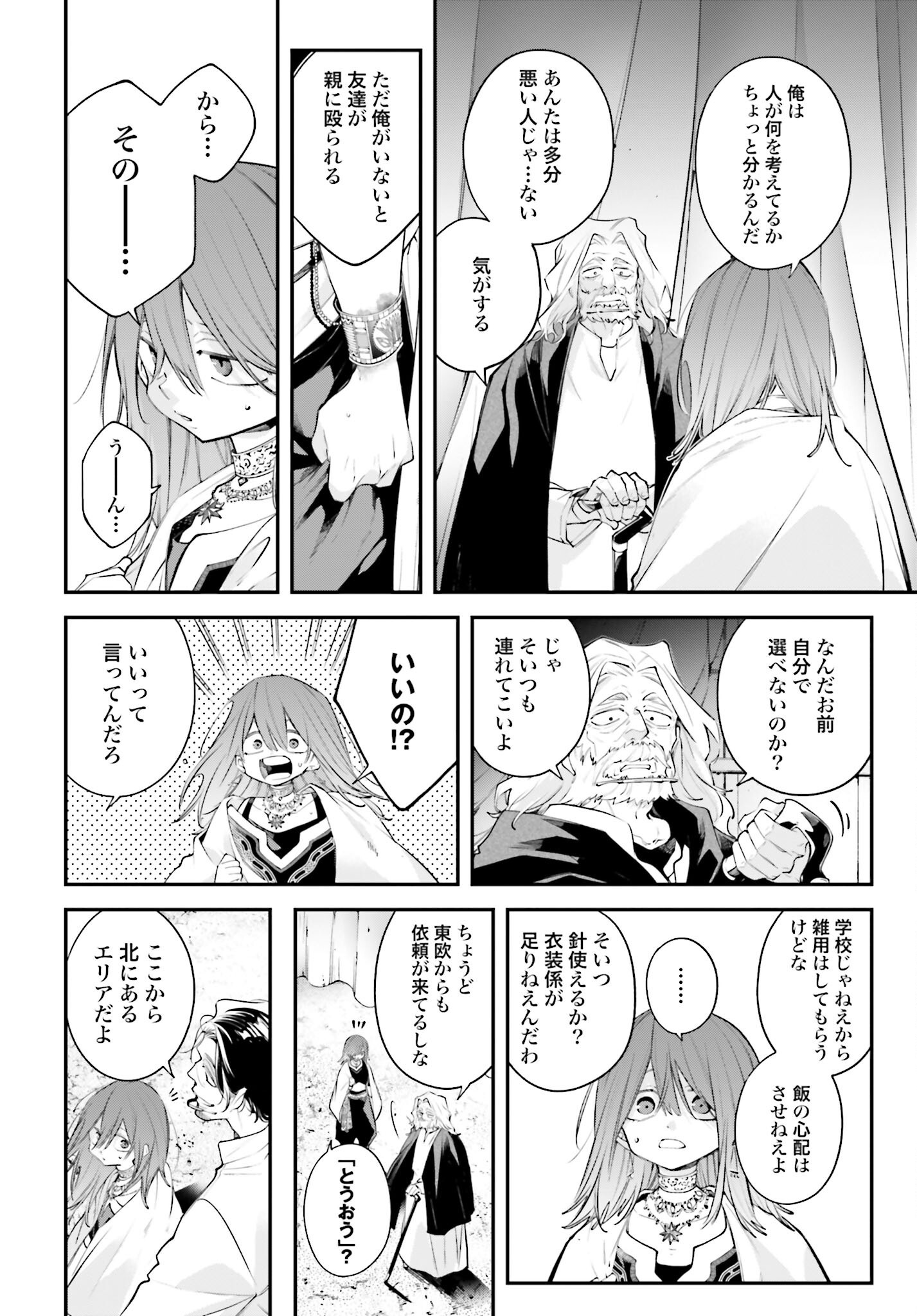 Rekkyou Sensen Chapter 17 page 16 - nihonkuni.com