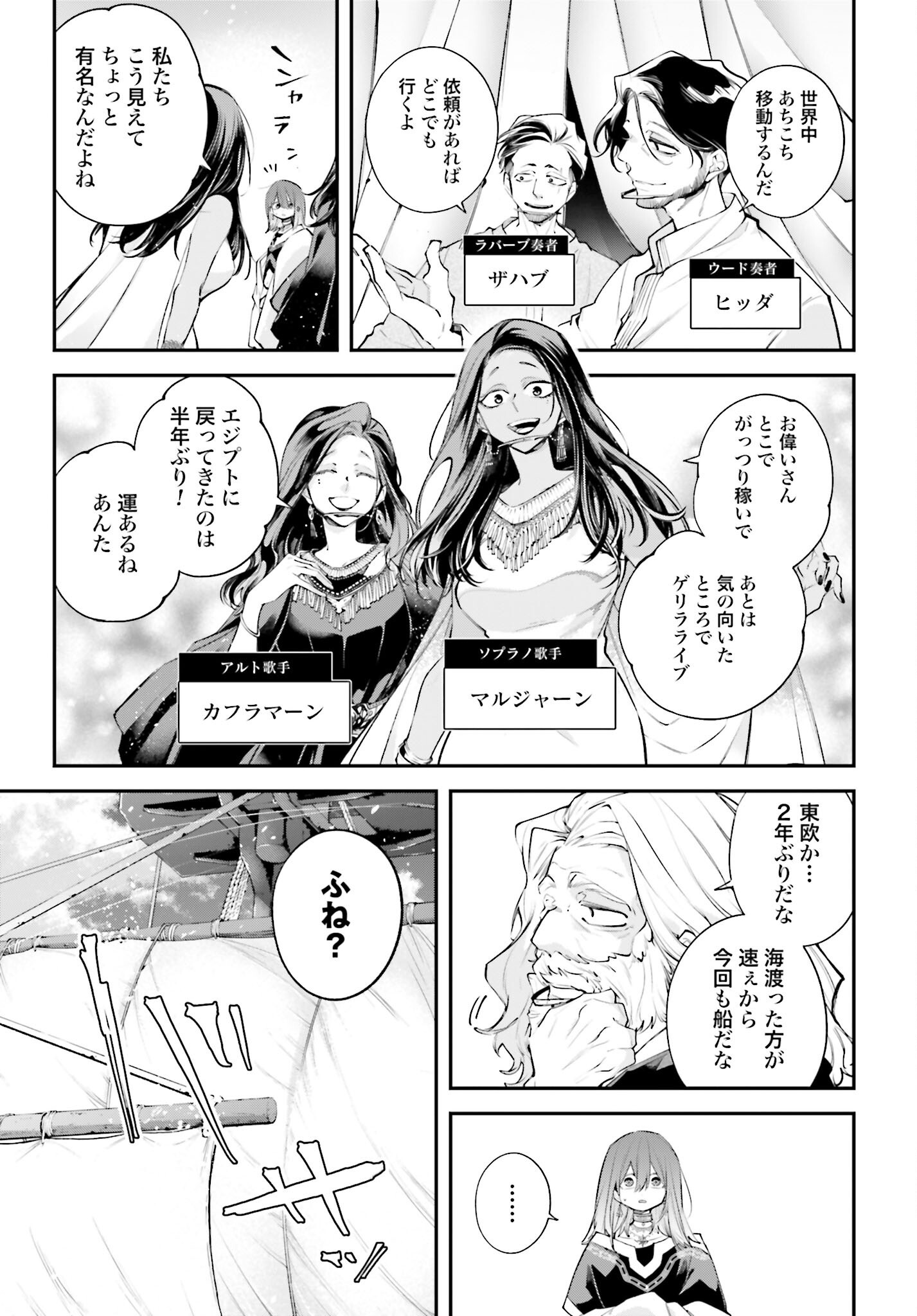 Rekkyou Sensen Chapter 17 page 17 - nihonkuni.com