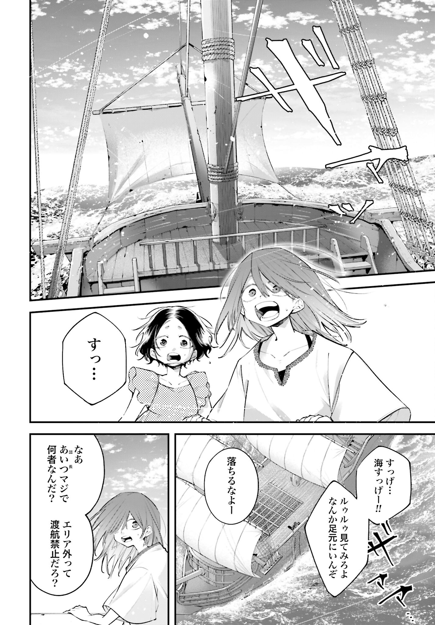 Rekkyou Sensen Chapter 17 page 18 - nihonkuni.com