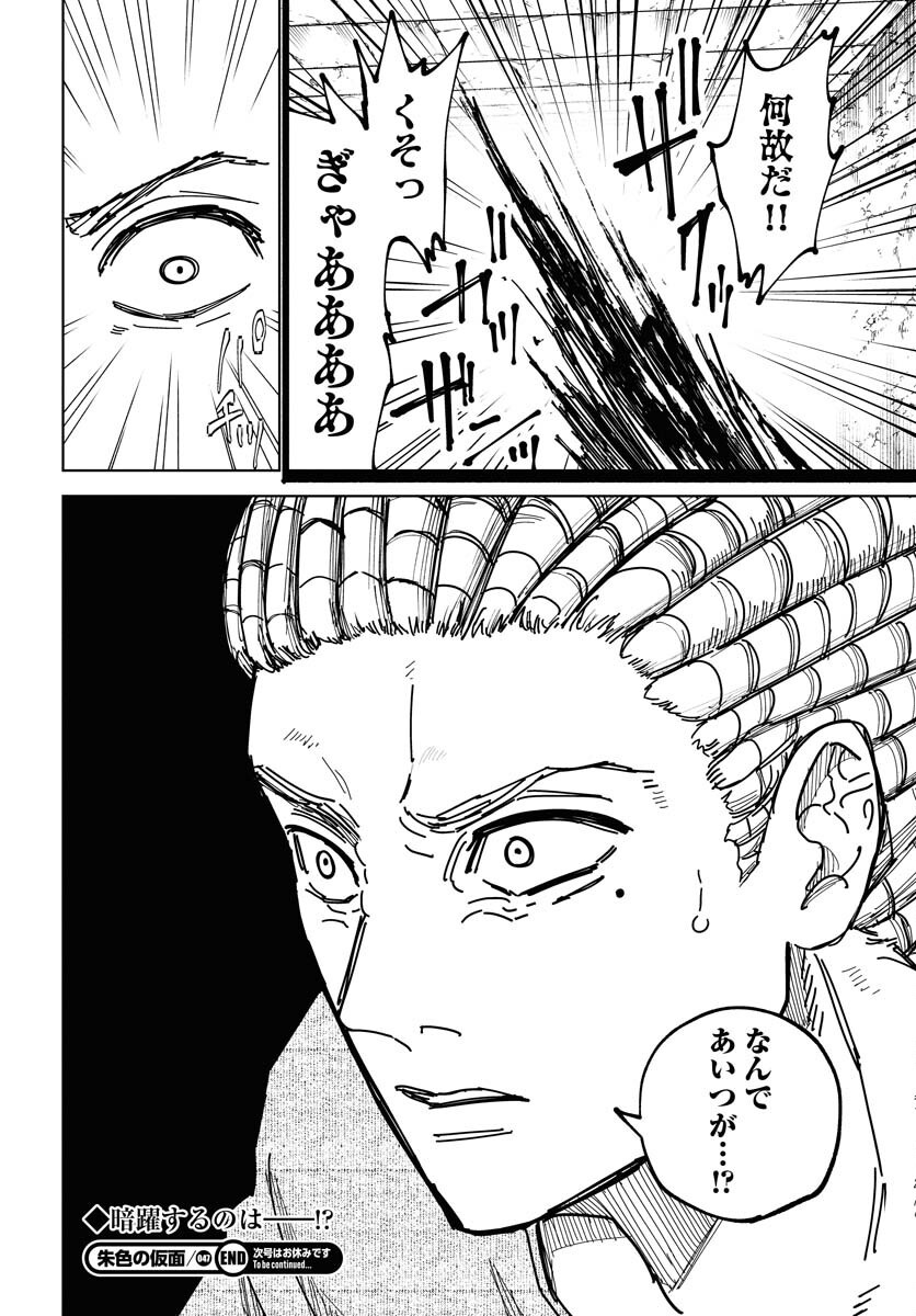 Shuiro no kamen Chap 47 - Pic 32
