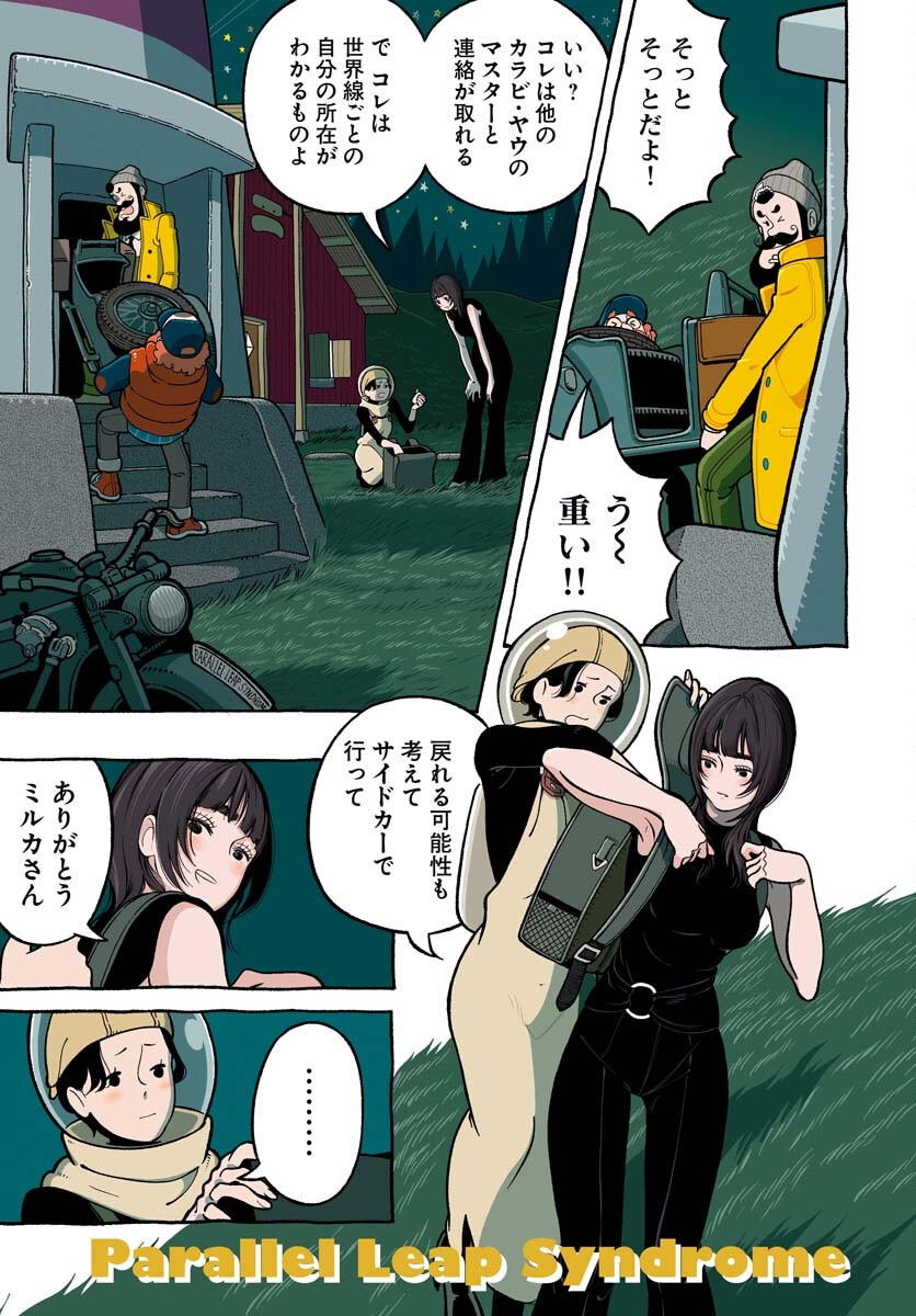 Read PARALLEL LEAP SYNDROME Chapter 28 [High Quality / Full] - Page 1 - nicomanga.com