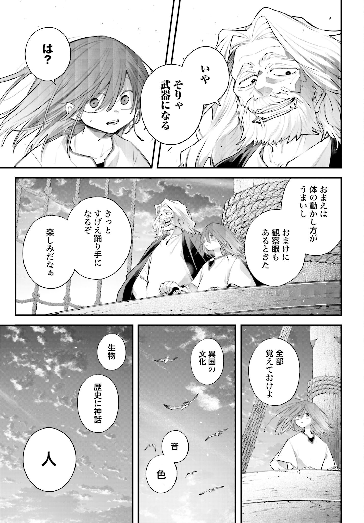 Rekkyou Sensen Chapter 17 page 21 - nihonkuni.com