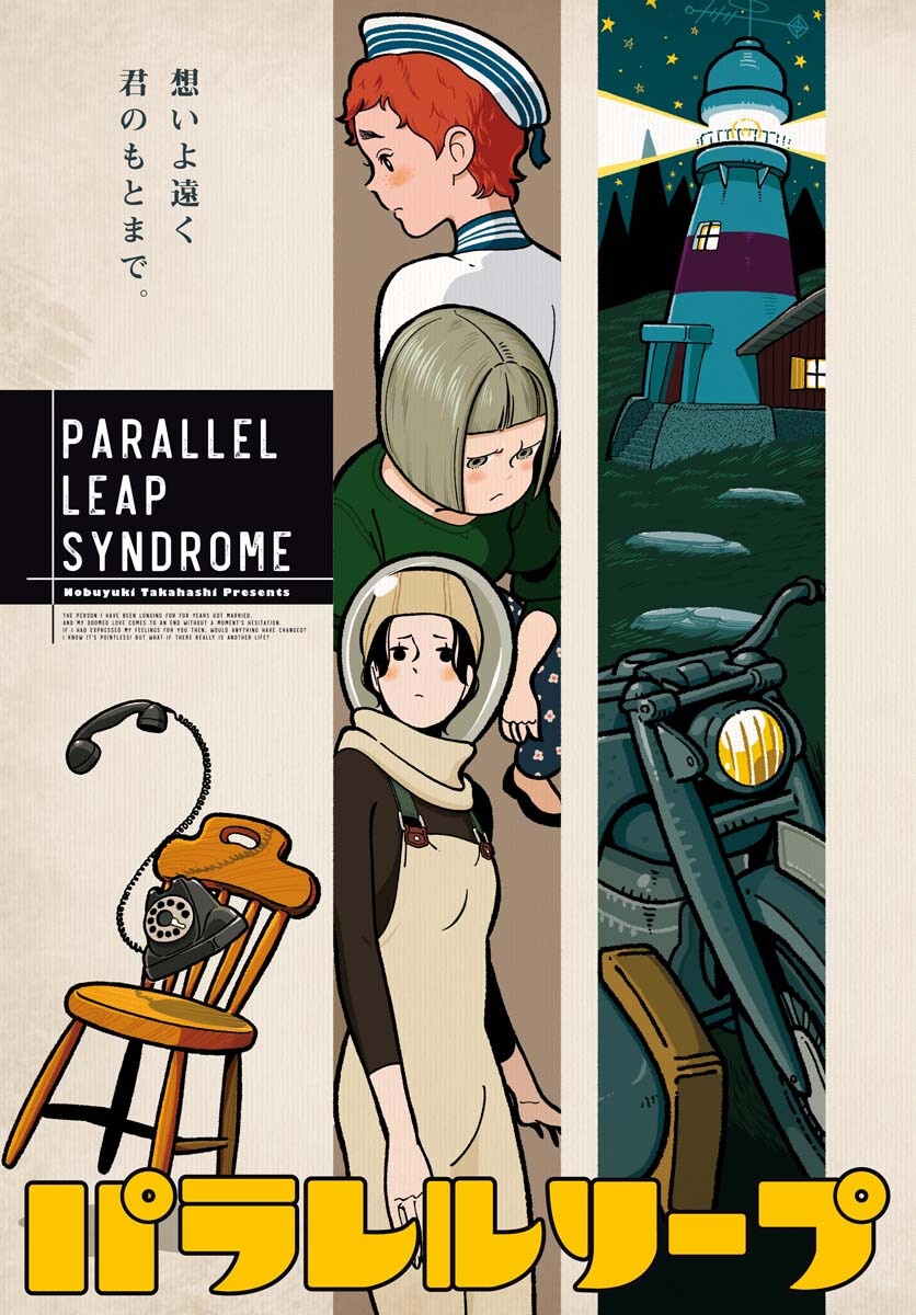 Read PARALLEL LEAP SYNDROME Chapter 28 [High Quality / Full] - Page 3 - nicomanga.com