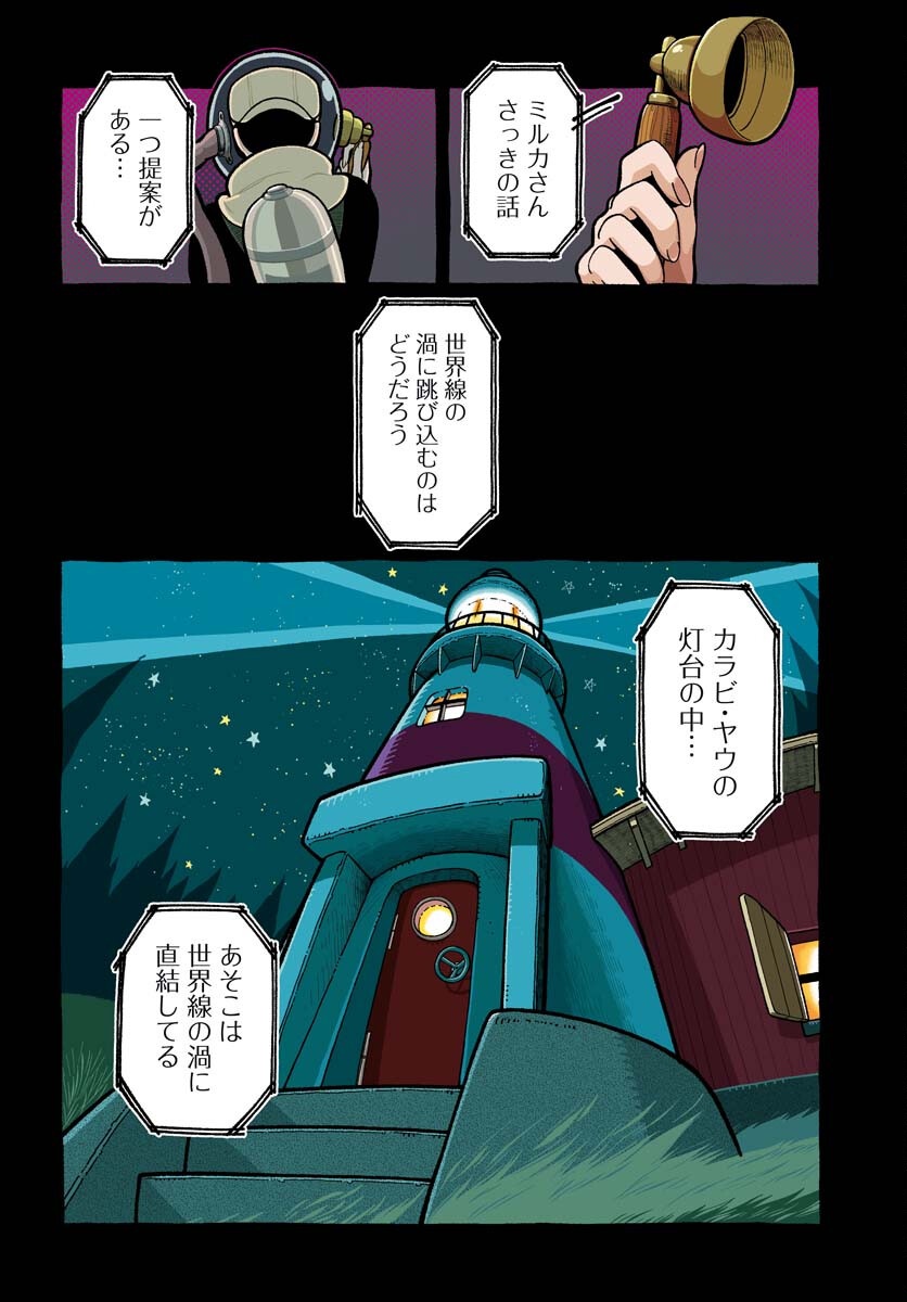 Read PARALLEL LEAP SYNDROME Chapter 28 [High Quality / Full] - Page 4 - nicomanga.com