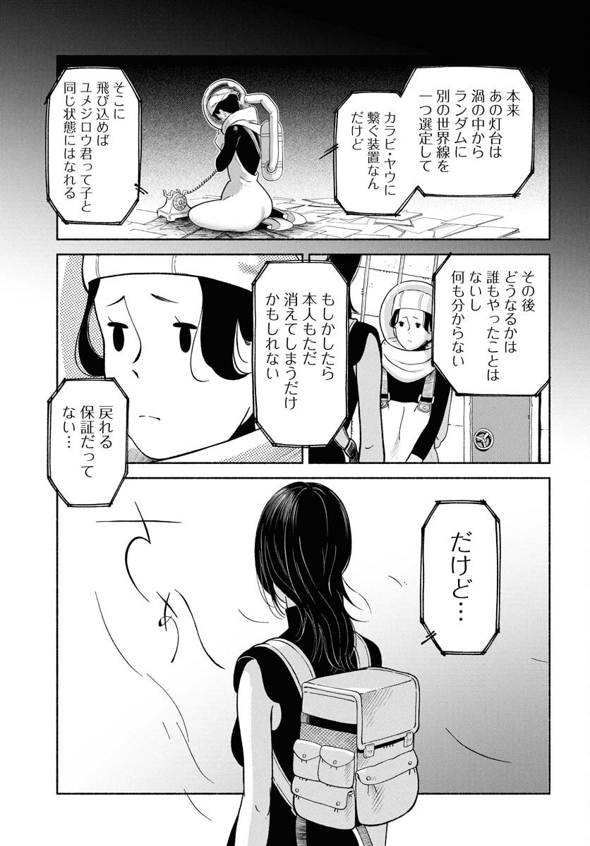 Read PARALLEL LEAP SYNDROME Chapter 28 [High Quality / Full] - Page 5 - nicomanga.com