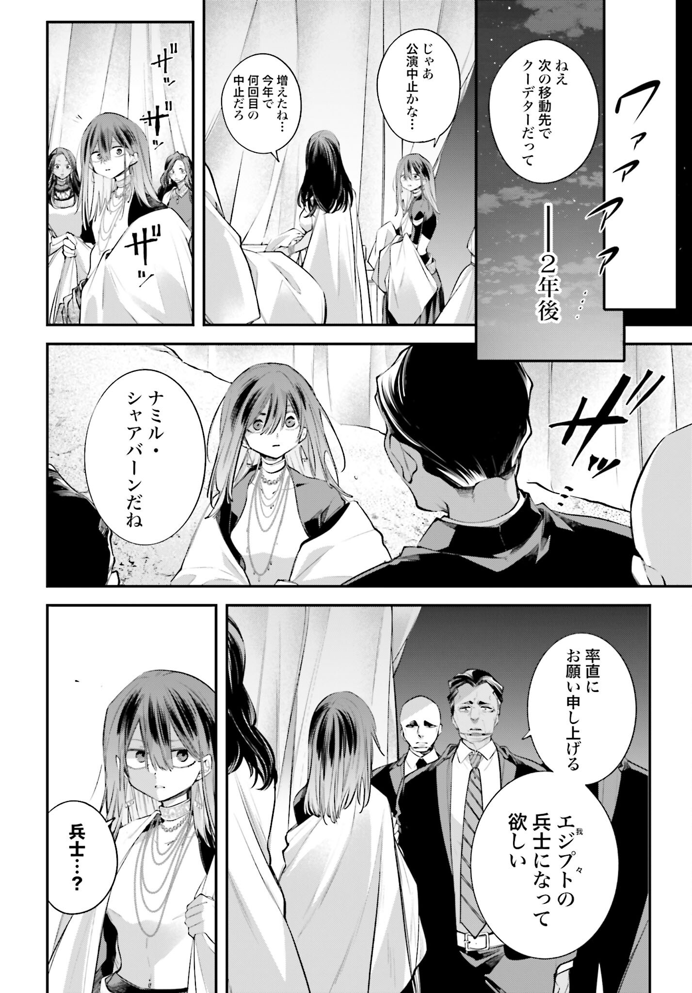 Rekkyou Sensen Chapter 17 page 26 - nihonkuni.com