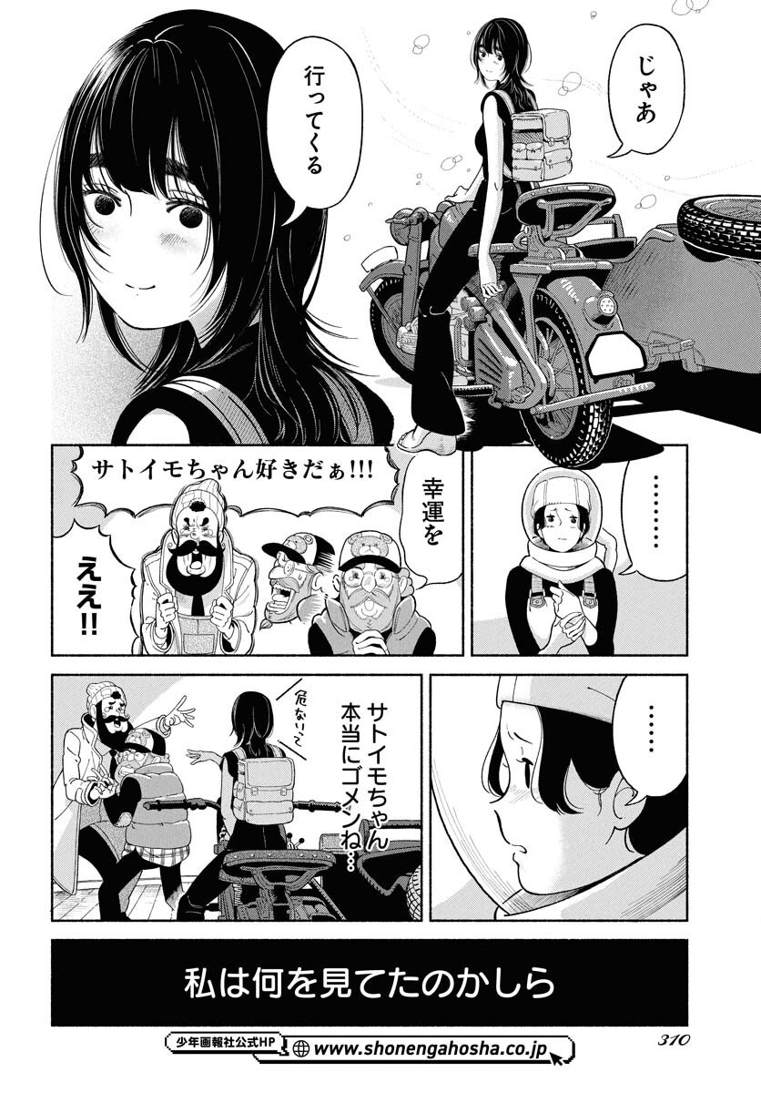 Read PARALLEL LEAP SYNDROME Chapter 28 [High Quality / Full] - Page 8 - nicomanga.com