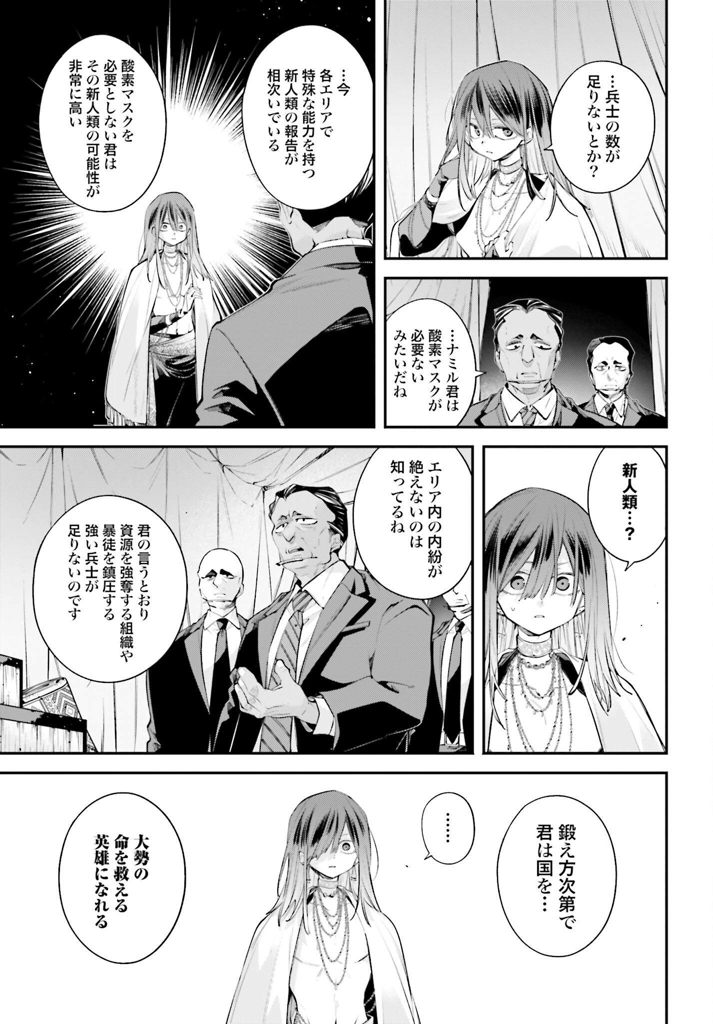 Rekkyou Sensen Chapter 17 page 27 - nihonkuni.com