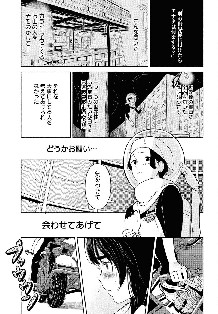 Read PARALLEL LEAP SYNDROME Chapter 28 [High Quality / Full] - Page 9 - nicomanga.com