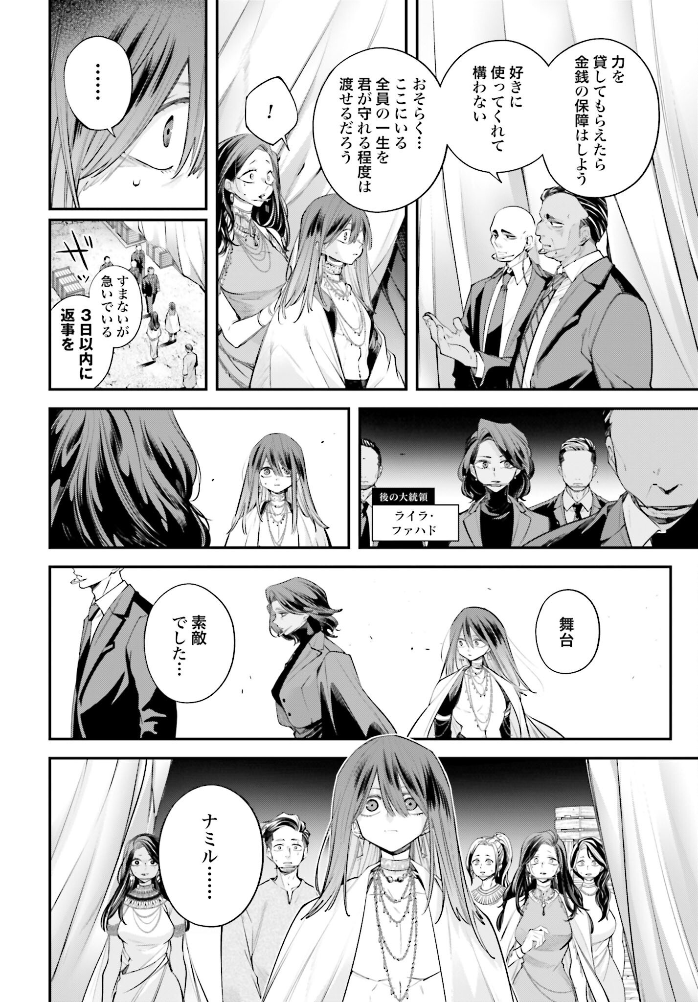 Rekkyou Sensen Chapter 17 page 28 - nihonkuni.com