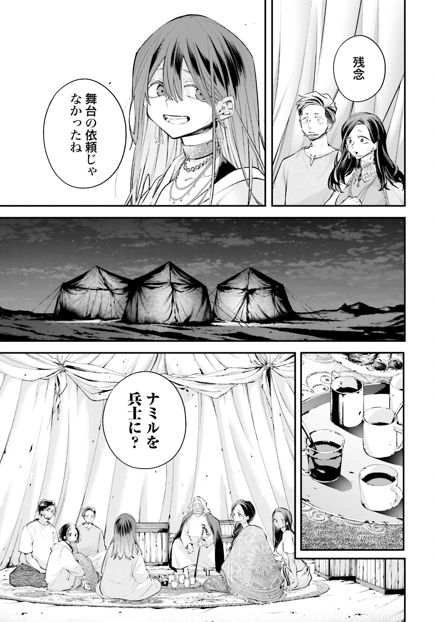 Rekkyou Sensen Chapter 17 page 29 - nihonkuni.com