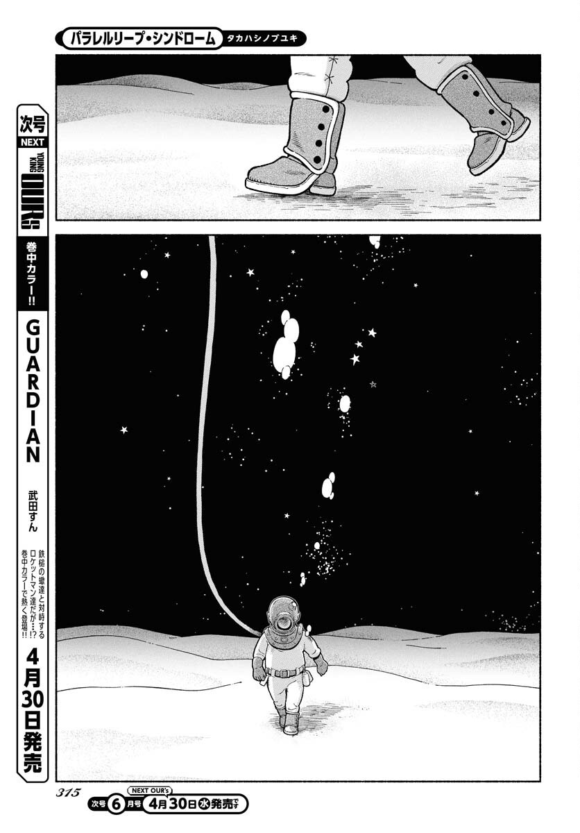 Read PARALLEL LEAP SYNDROME Chapter 28 [High Quality / Full] - Page 13 - nicomanga.com