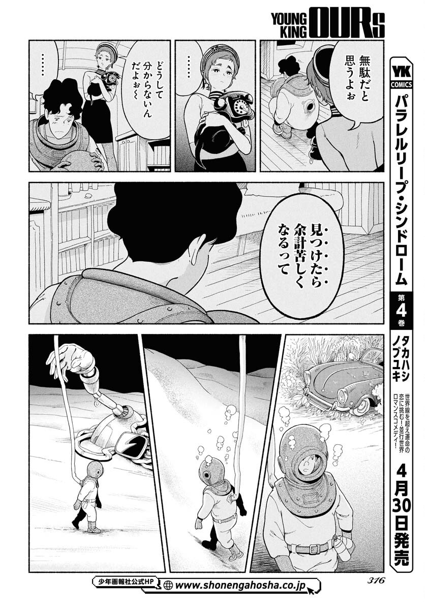 Read PARALLEL LEAP SYNDROME Chapter 28 [High Quality / Full] - Page 14 - nicomanga.com