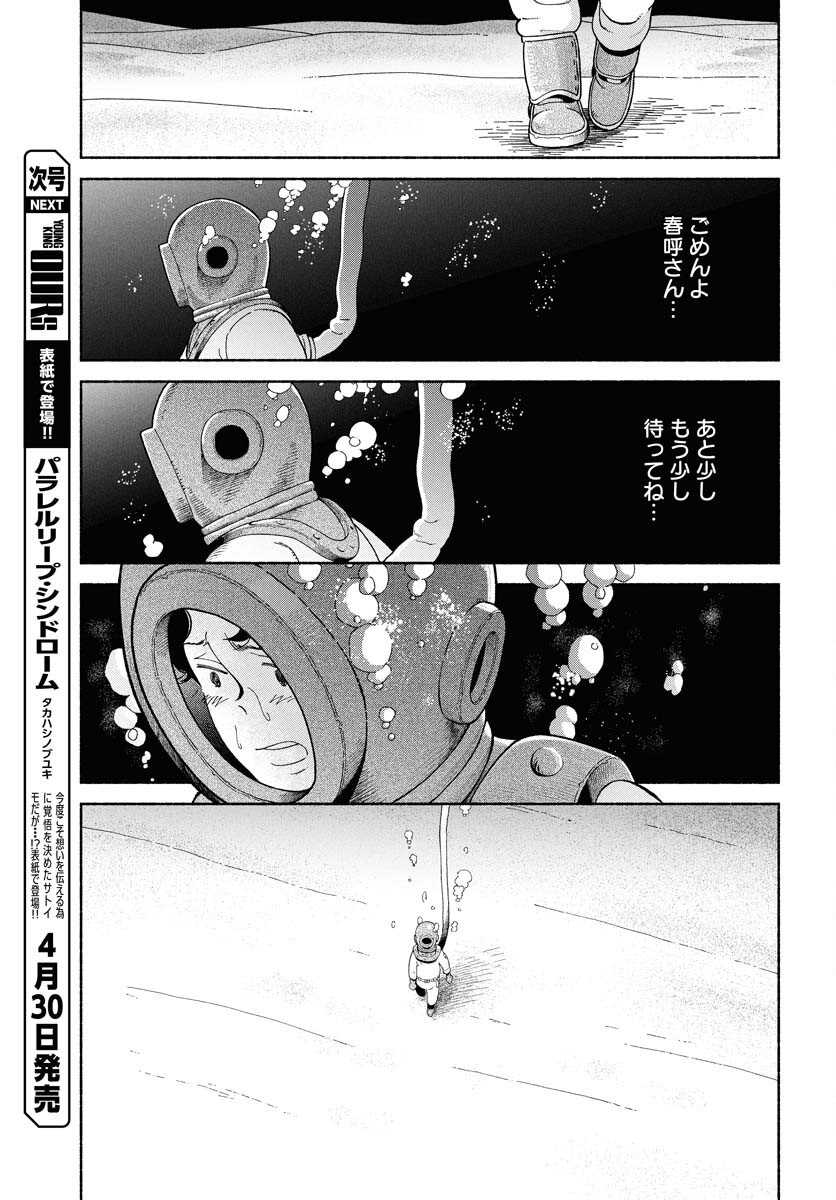 Read PARALLEL LEAP SYNDROME Chapter 28 [High Quality / Full] - Page 15 - nicomanga.com