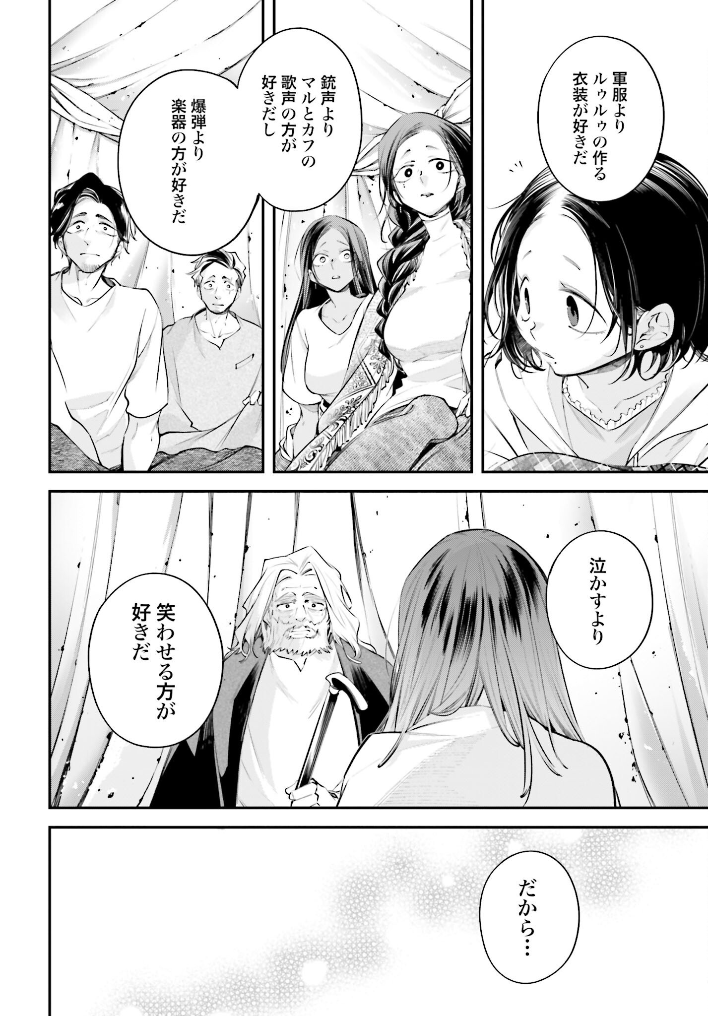 Rekkyou Sensen Chapter 17 page 34 - nihonkuni.com