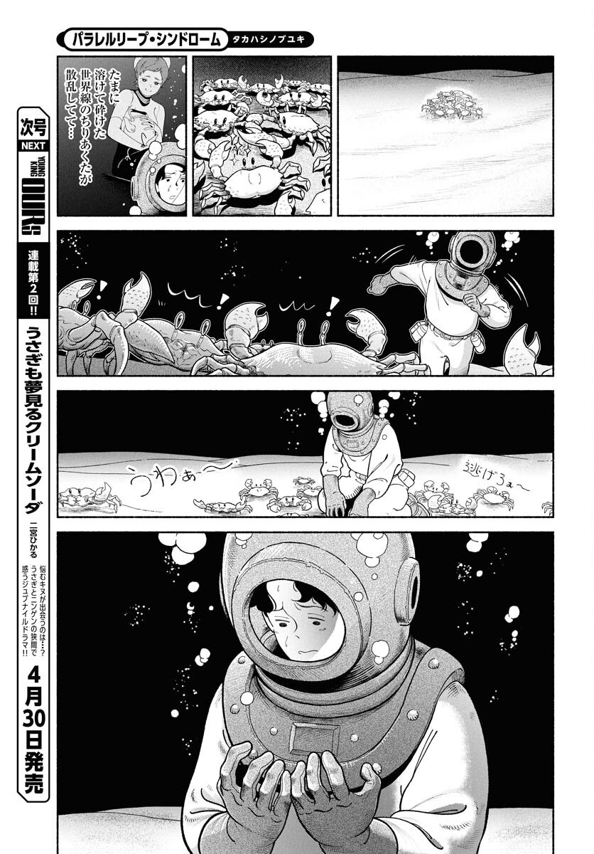 Read PARALLEL LEAP SYNDROME Chapter 28 [High Quality / Full] - Page 17 - nicomanga.com
