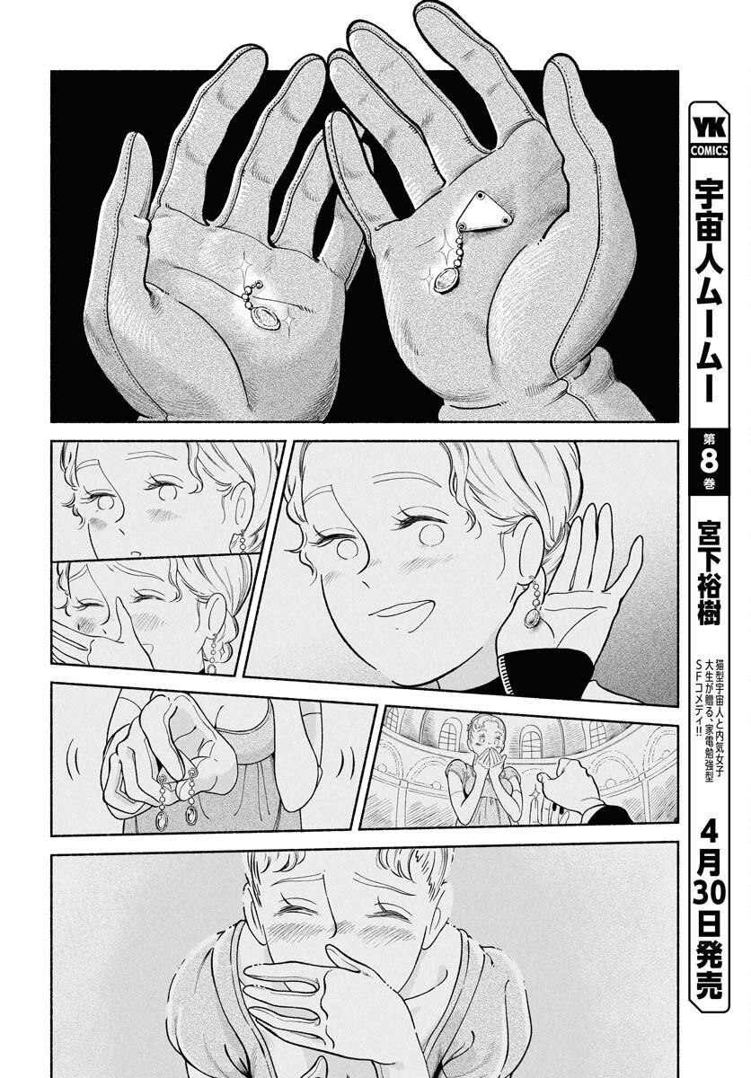 Read PARALLEL LEAP SYNDROME Chapter 28 [High Quality / Full] - Page 18 - nicomanga.com