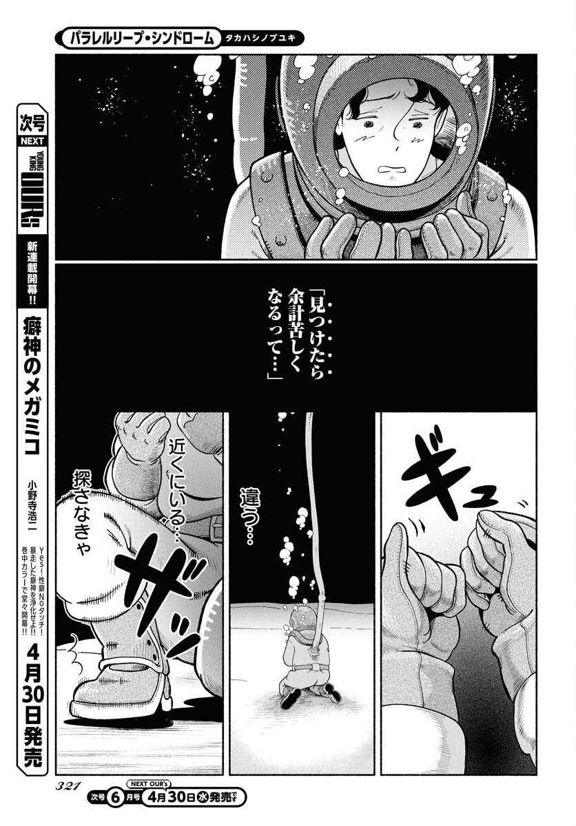 Read PARALLEL LEAP SYNDROME Chapter 28 [High Quality / Full] - Page 19 - nicomanga.com