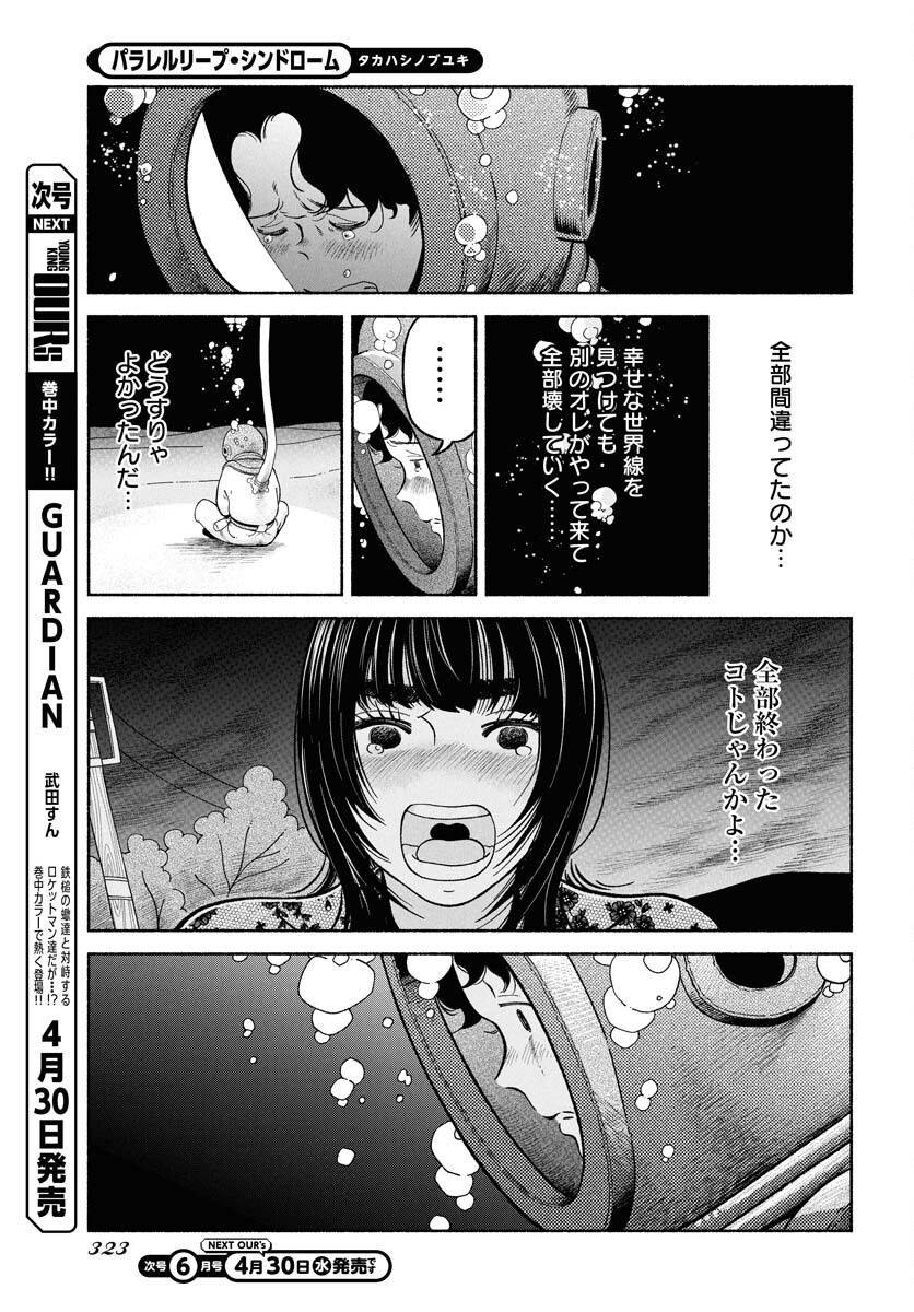 Read PARALLEL LEAP SYNDROME Chapter 28 [High Quality / Full] - Page 21 - nicomanga.com
