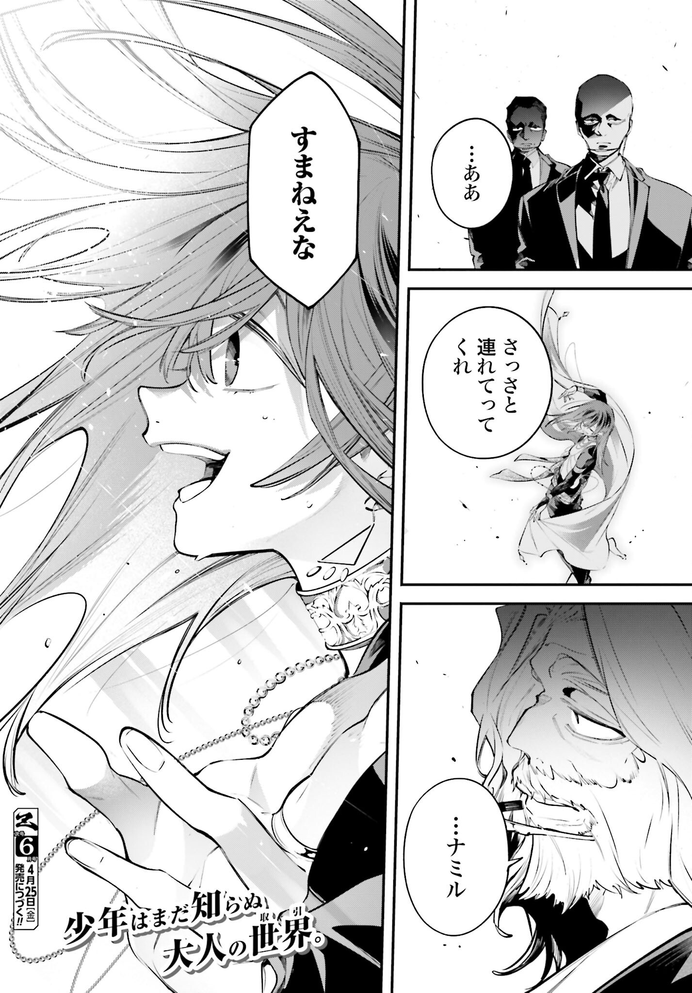 Rekkyou Sensen Chapter 17 page 40 - nihonkuni.com