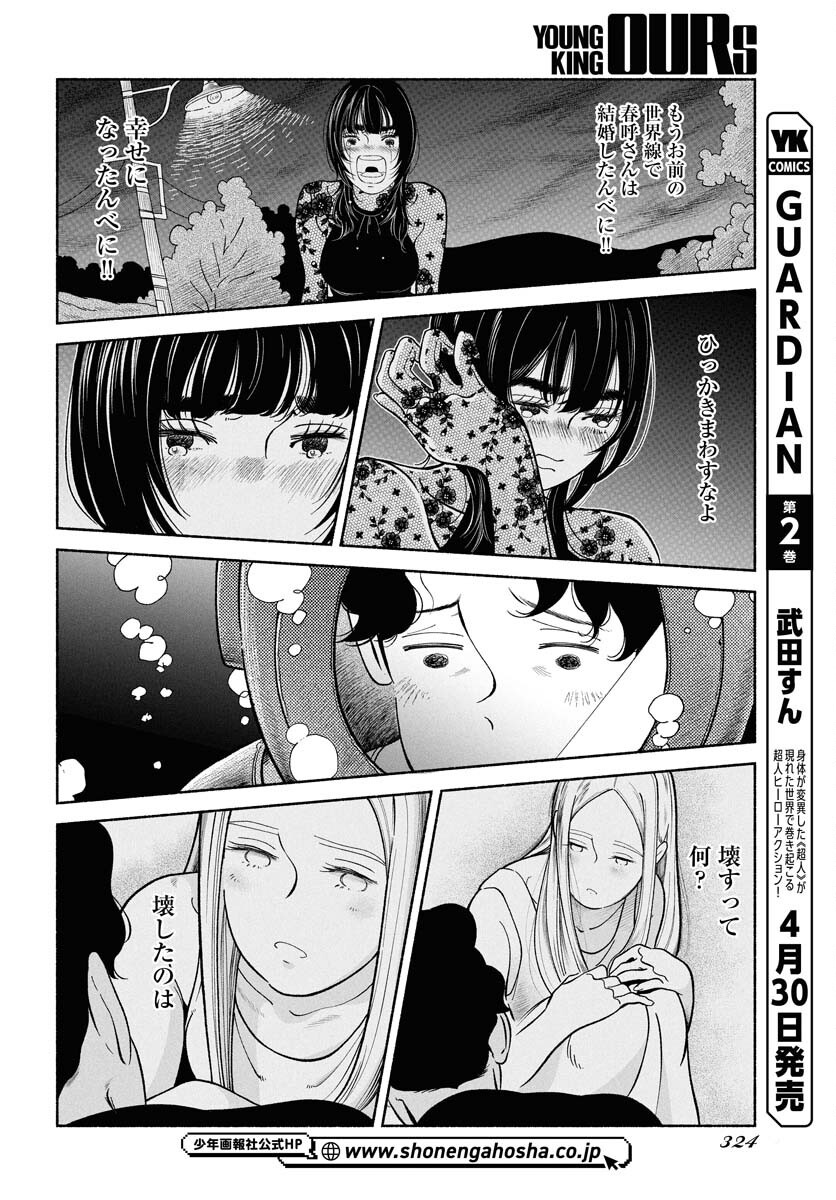 Read PARALLEL LEAP SYNDROME Chapter 28 [High Quality / Full] - Page 22 - nicomanga.com